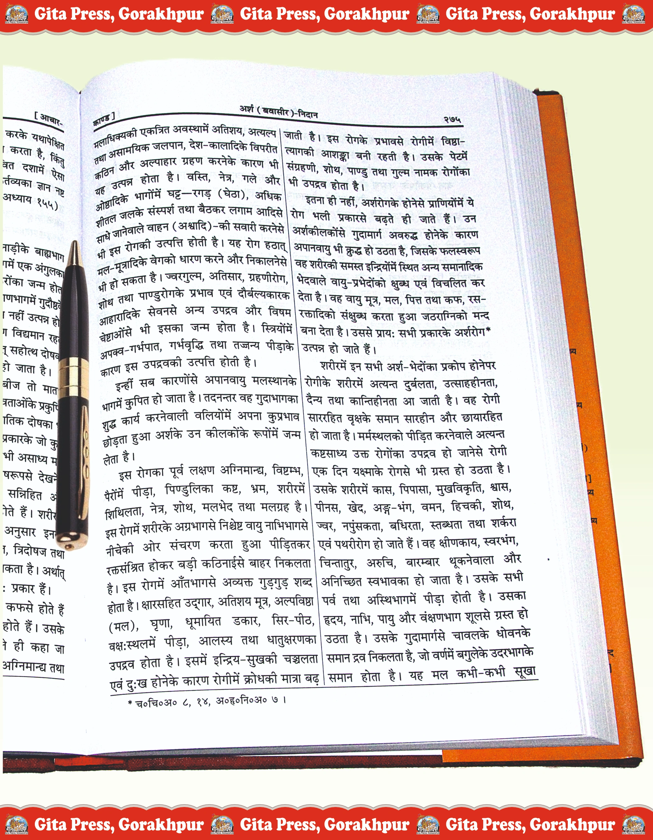 Sankshipt Garud Puran Hindi Pret Kalpa Description Content Page