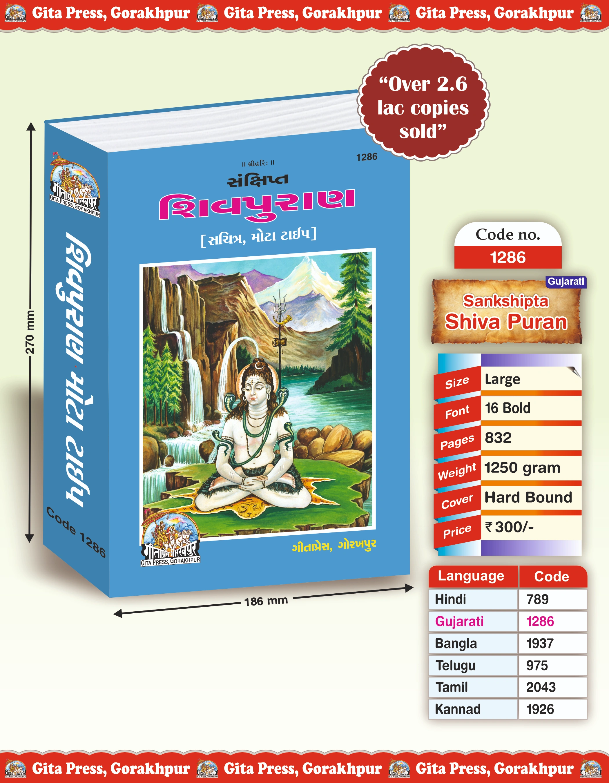 Sankshipt Shiv Puran Gujarati Front Cover