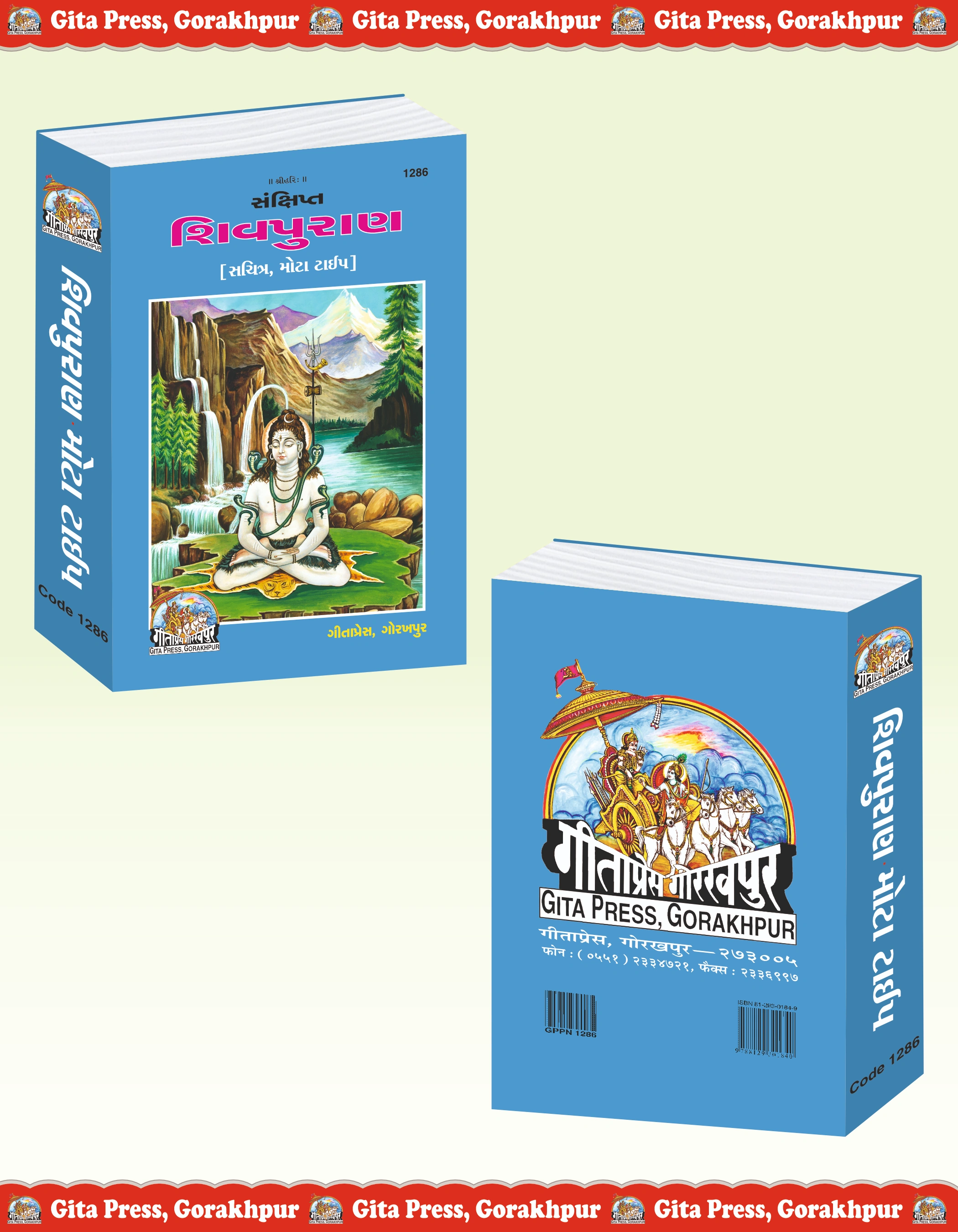 Sankshipt Shiv Puran Gujarati Shiv Puran Front & Back Cover