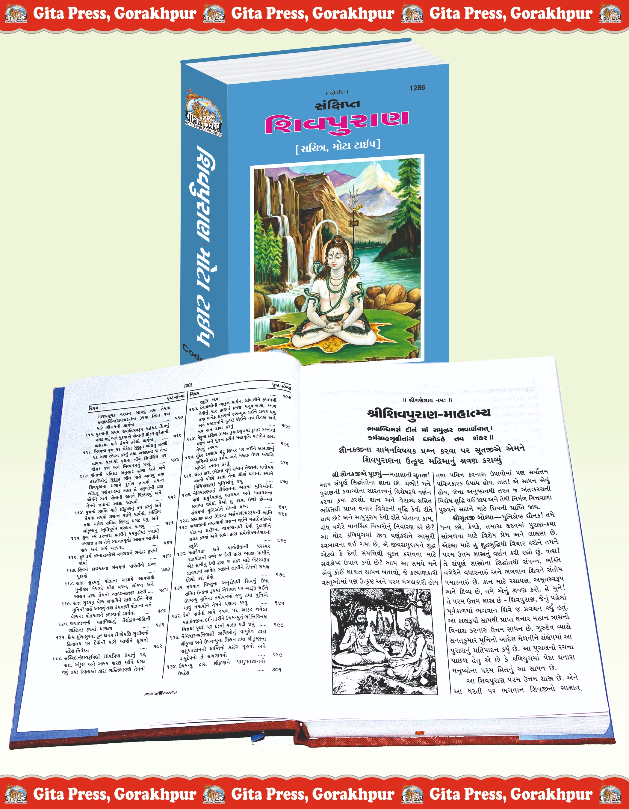 Sankshipt Shiv Puran Gujarati Shiva Purana Inside Page