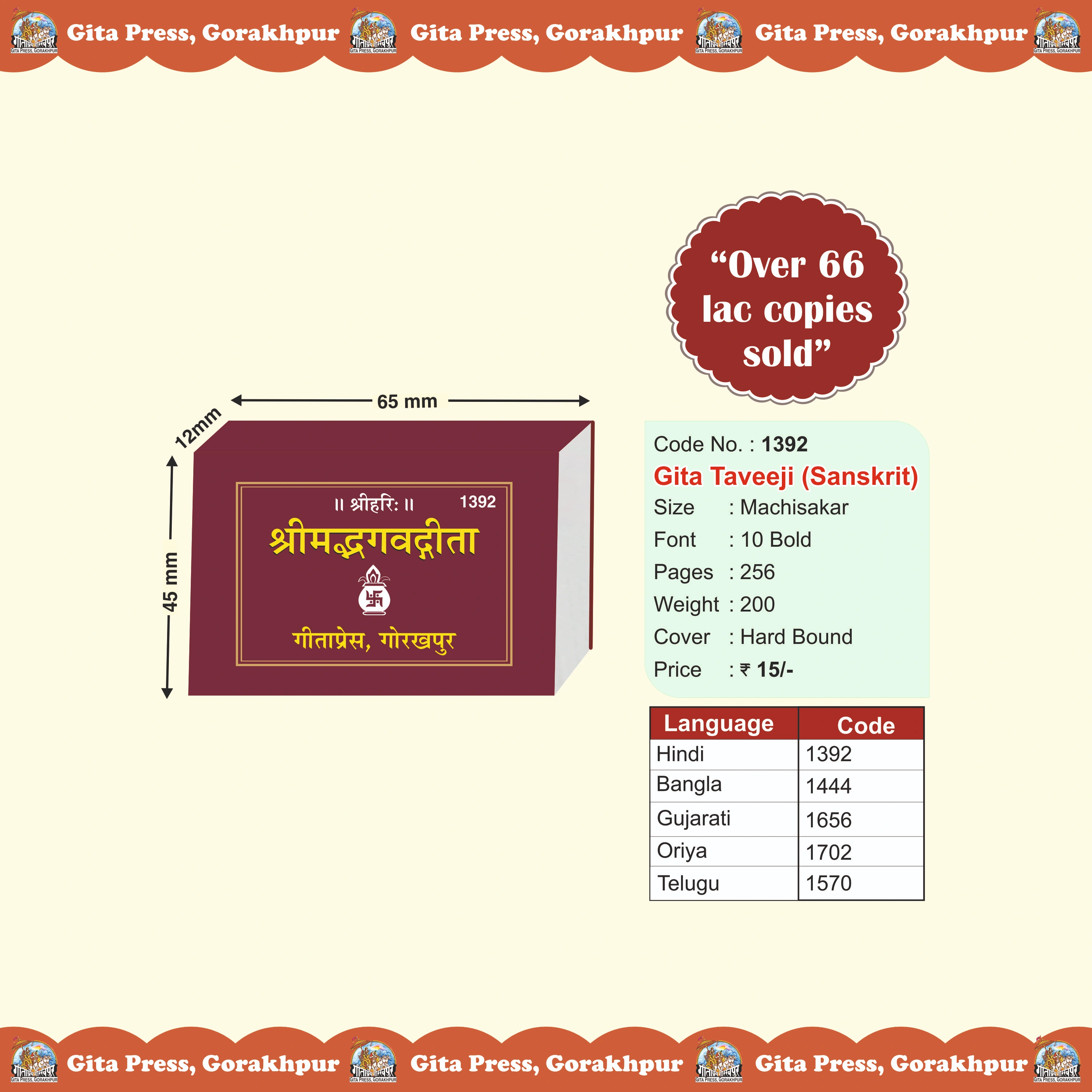 Gita Taveeji (Match Box Size) Sanskrit Gita Taveeji Front Cover