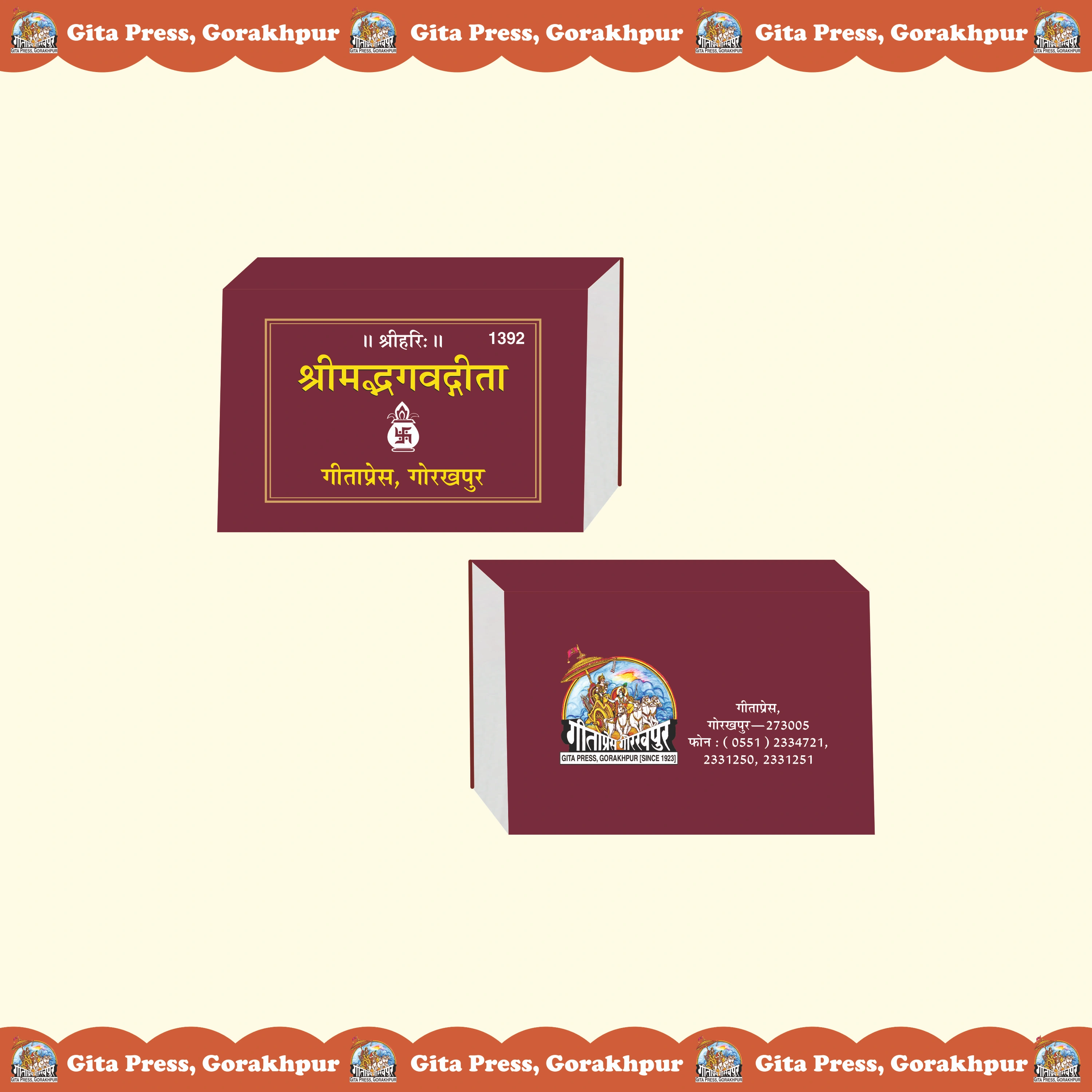 Gita Taveeji (Match Box Size) Sanskrit Bhagavad Gita Front & Back Cover