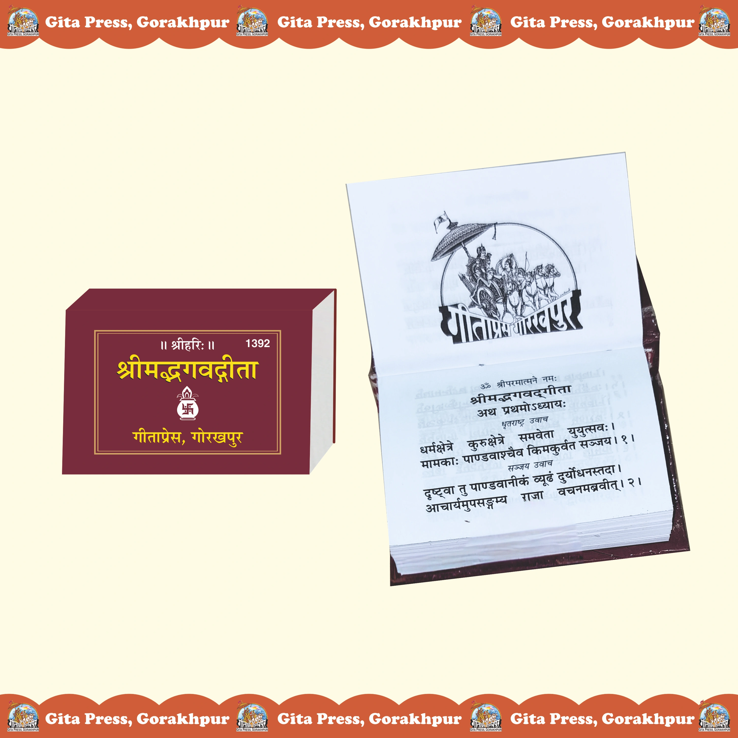 Gita Taveeji (Match Box Size) Sanskrit Mini Gita Inside Page