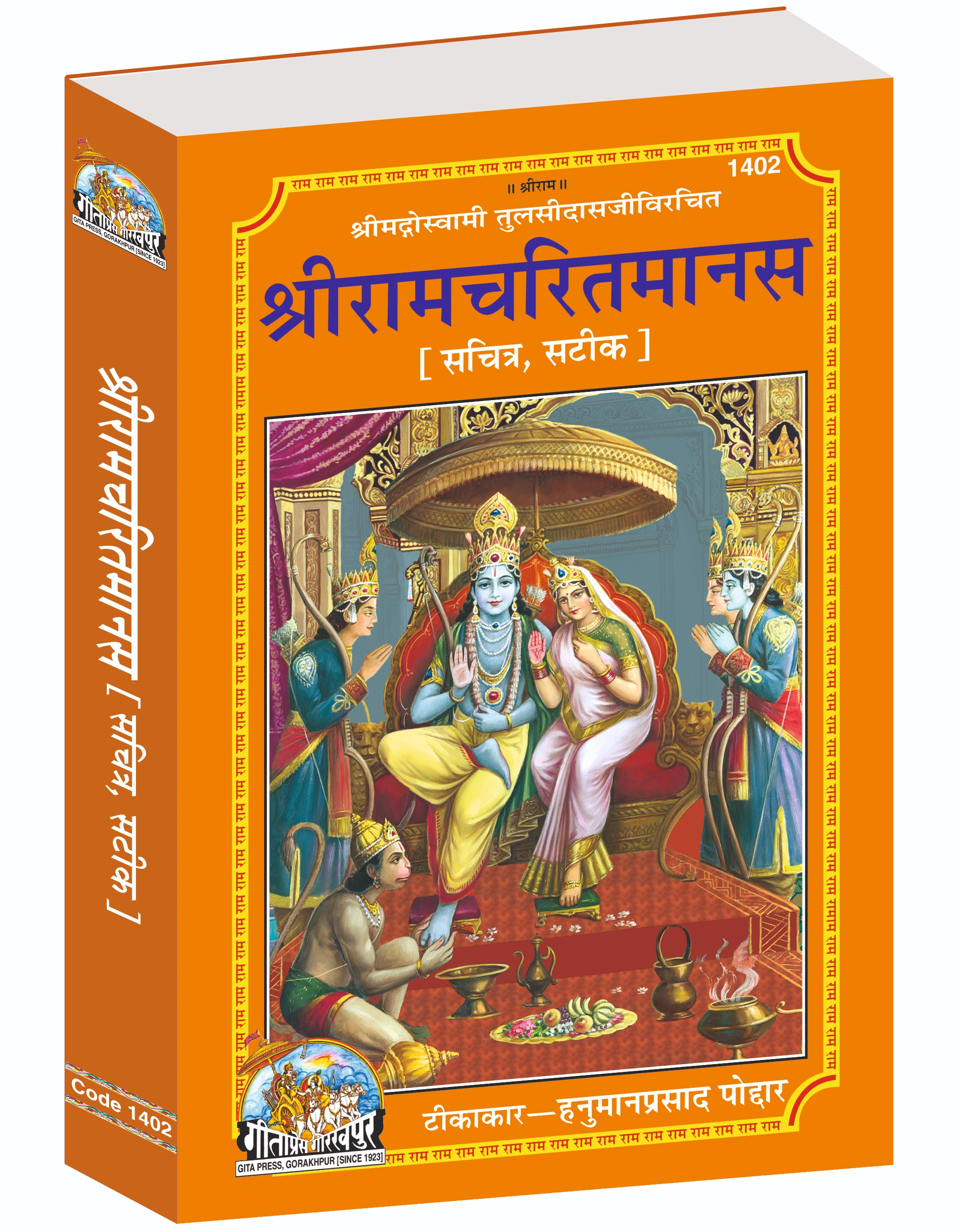 Shri Ramcharitmanas Hindi Ramayana Main