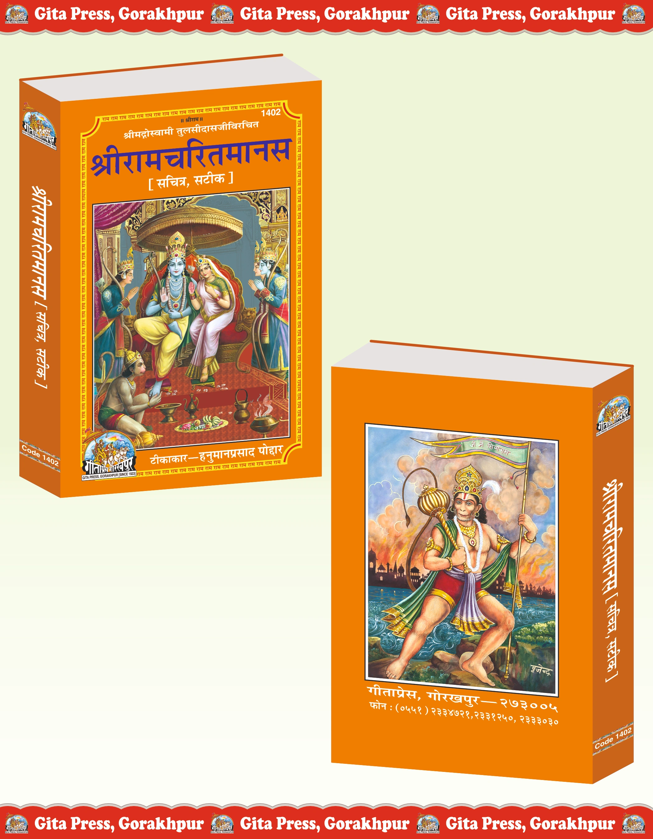 Shri Ramcharitmanas Hindi Valmiki Ramayana Front & Back Cover