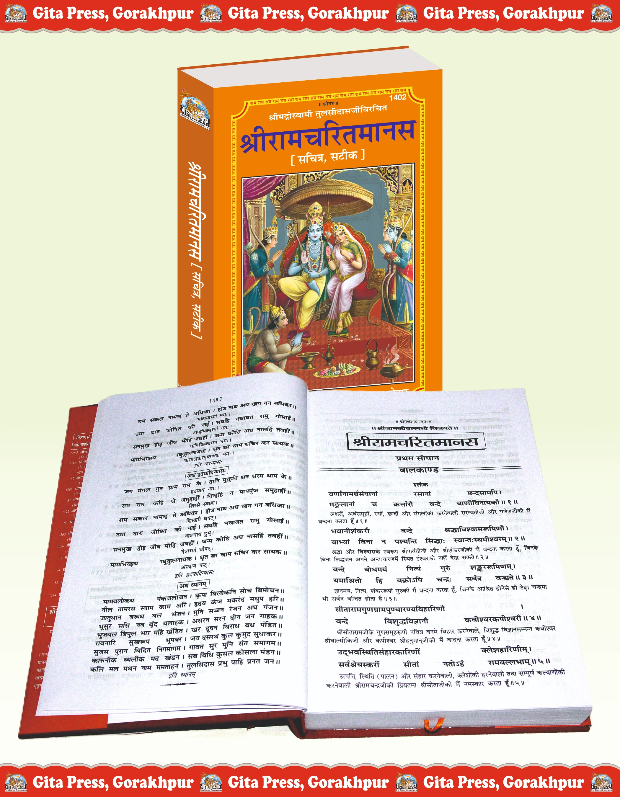 Shri Ramcharitmanas Hindi Vālmīki Inside Page