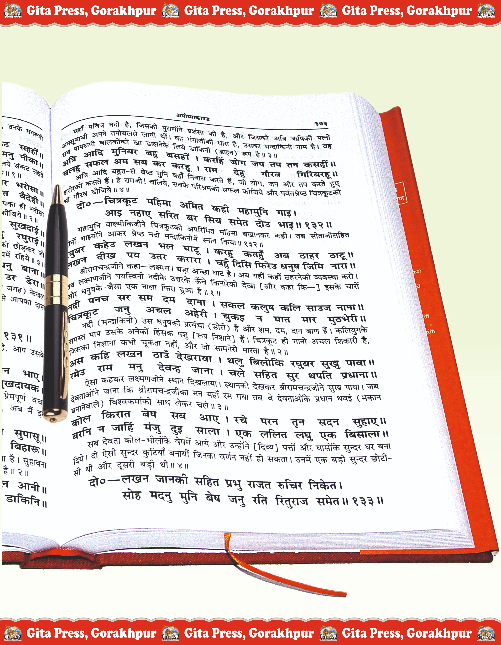 Shri Ramcharitmanas Hindi Geeta Press Content Page