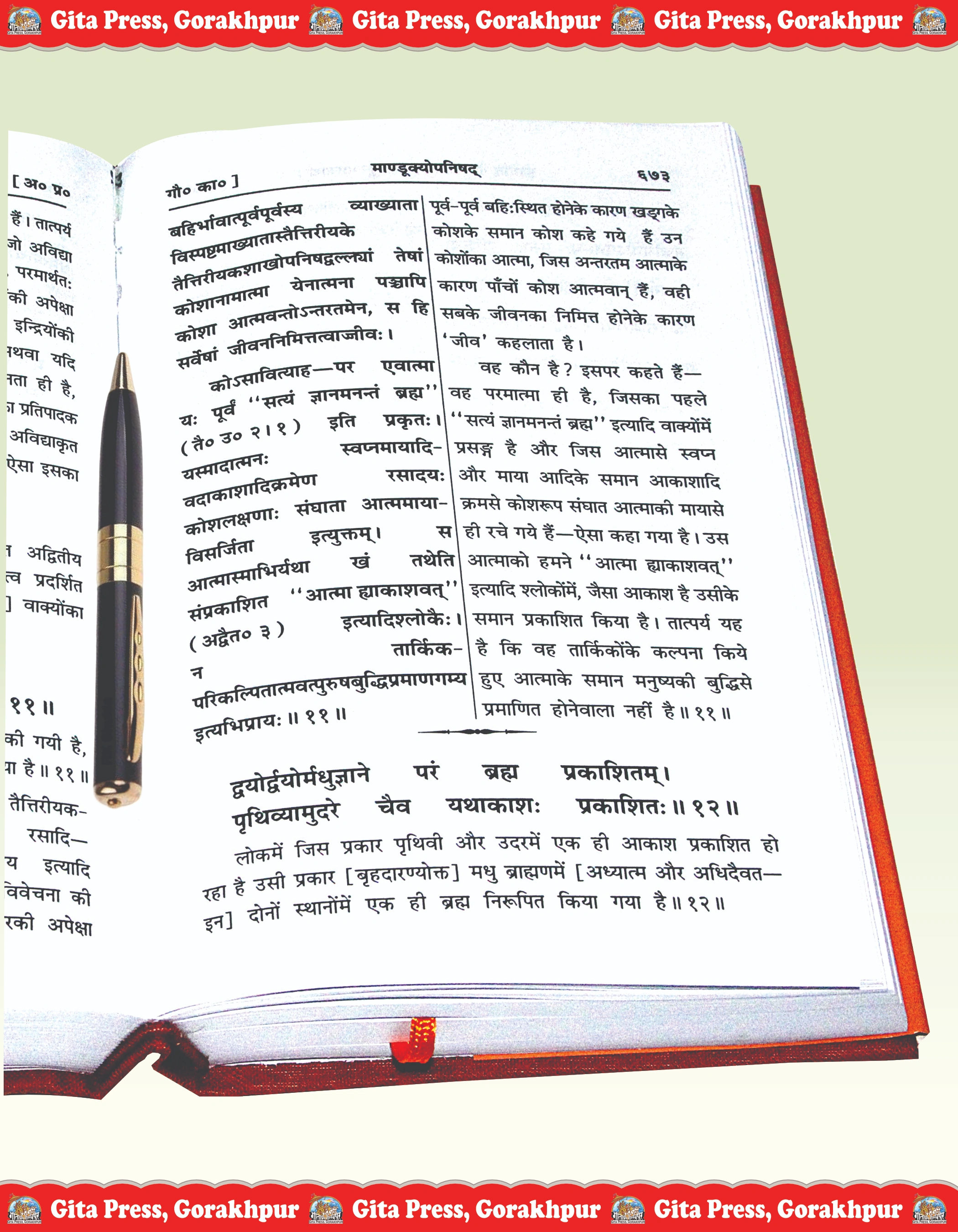 Ishadi Nau Upanishad Hindi Nau Upanishad Sangrah Content Page