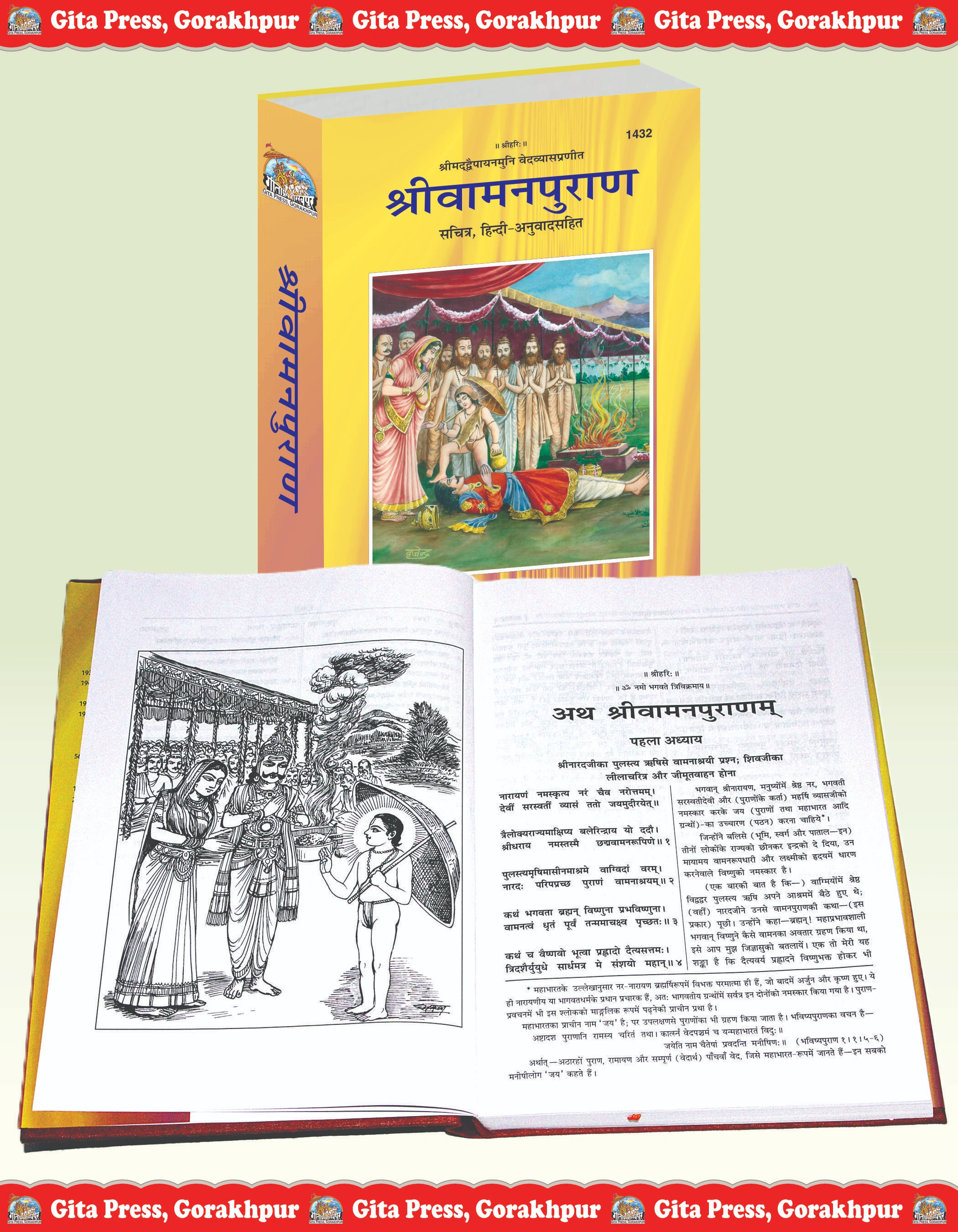 Shri Vamana Purana Hindi Vamana Purana Code 1432 Inside Page