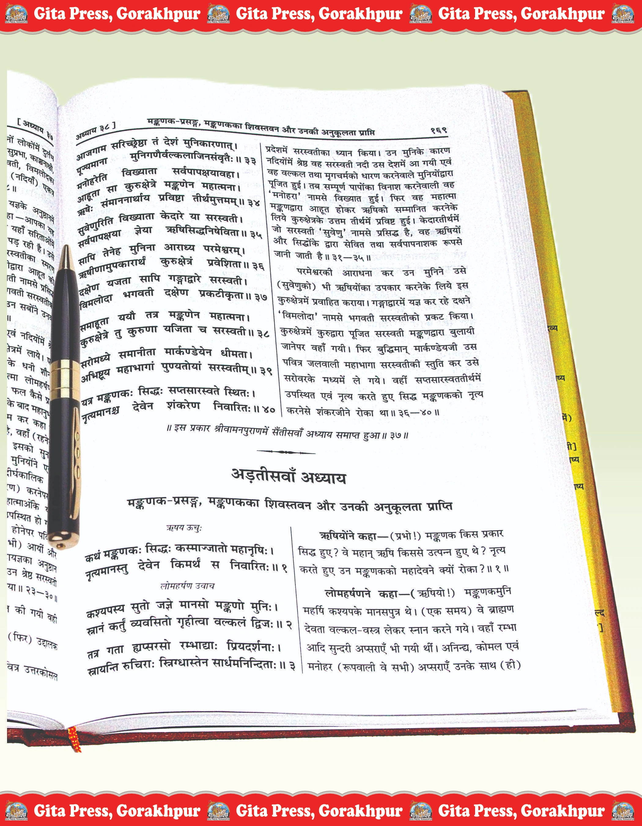 Shri Vamana Purana Hindi Gita Press Gorakhpur Vaman Puran Content Page