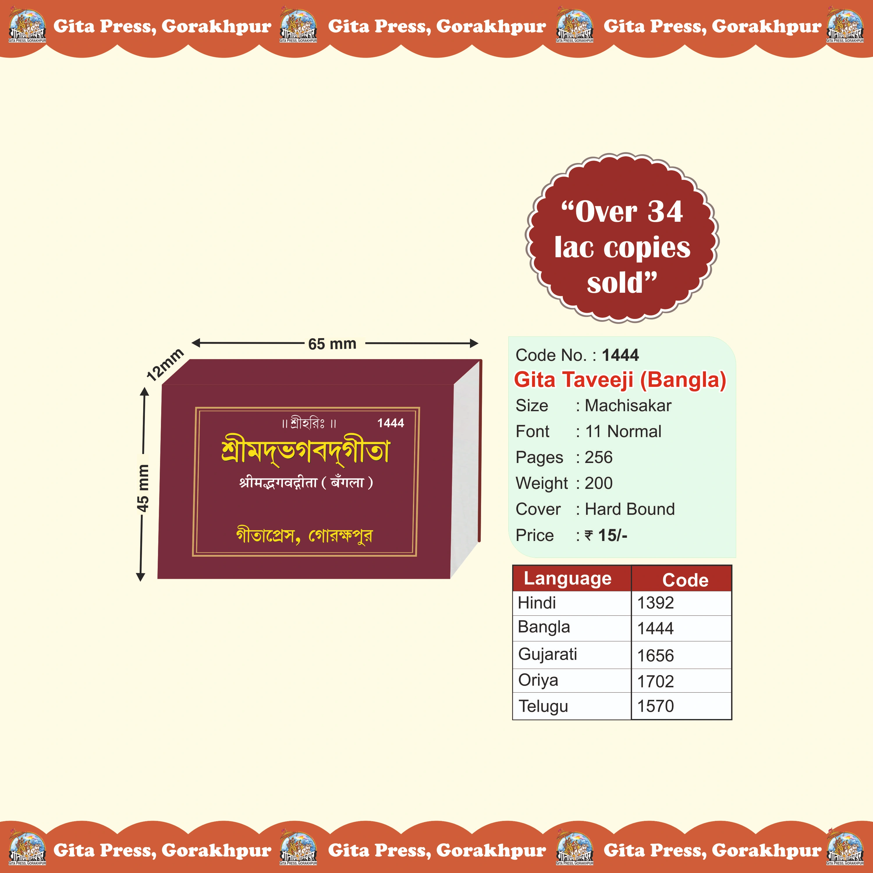 Shrimad Bhagavad Gita Bangla Gita Taveeji Front Cover