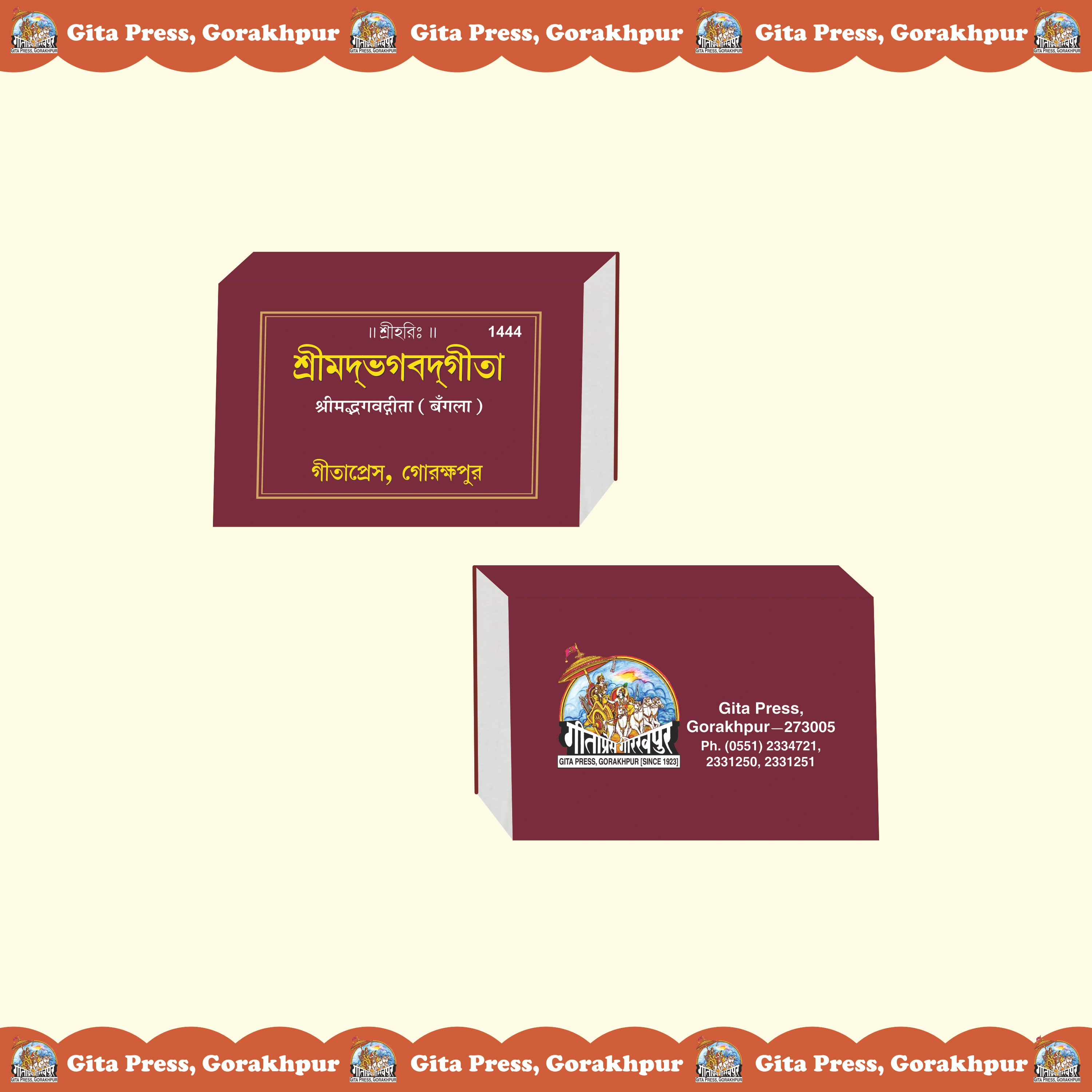 Shrimad Bhagavad Gita Bangla Bhagavad Gita Front & Back Cover