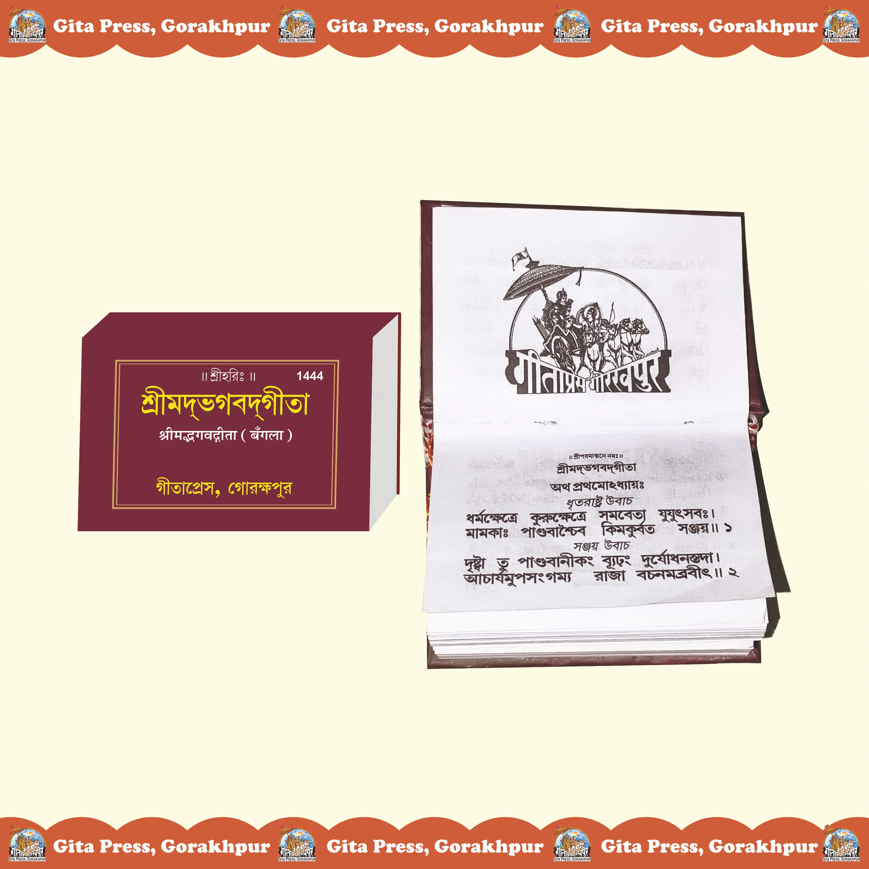 Shrimad Bhagavad Gita Bangla Mini Gita Inside Page