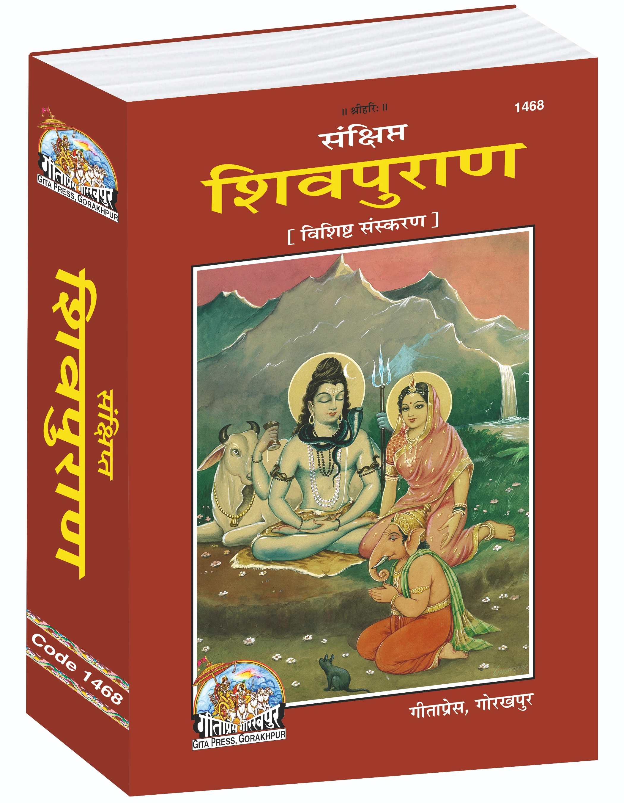 Sankshipt Shiv Puran Hindi Puranas Main