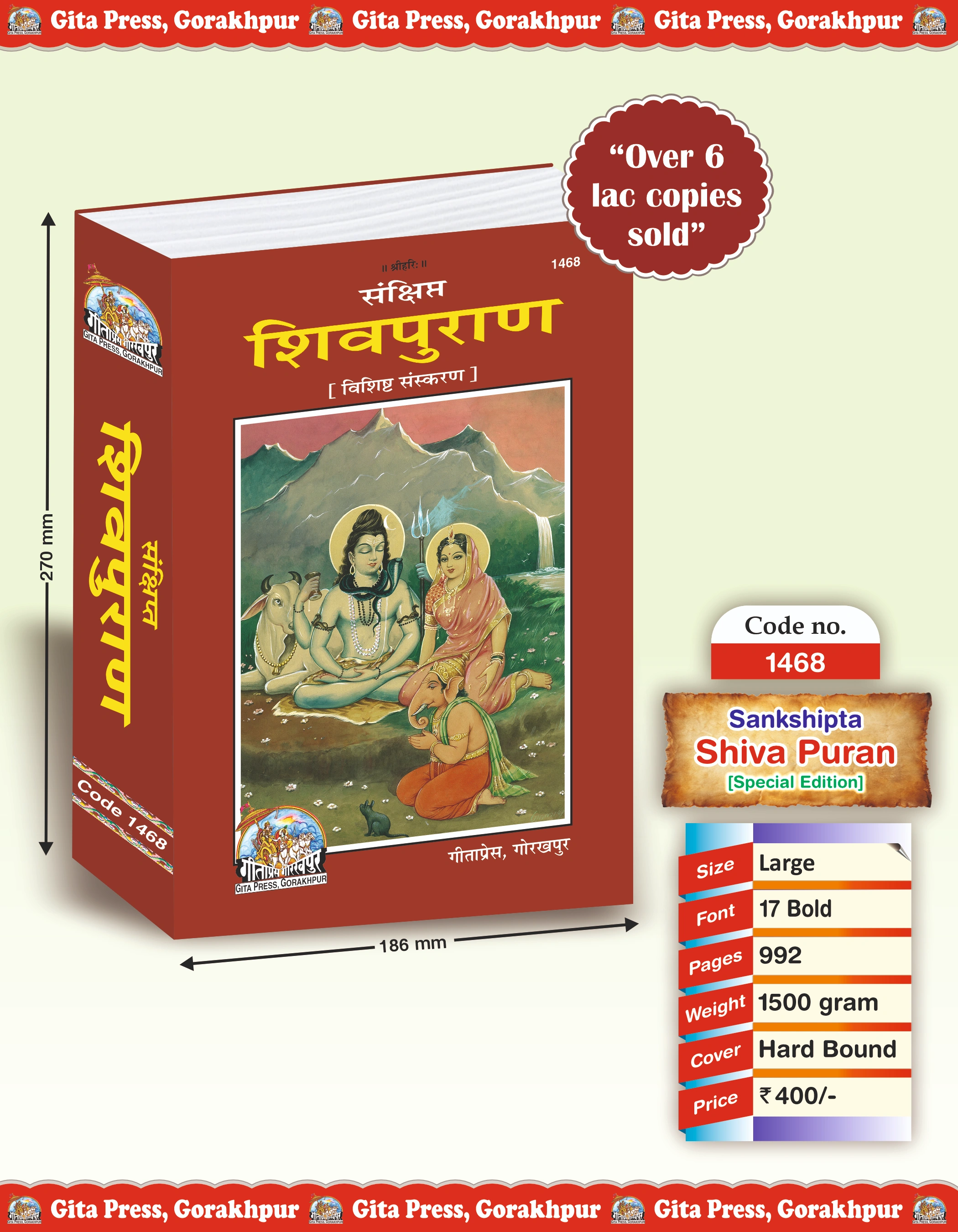 Sankshipt Shiv Puran Hindi  Front Cover