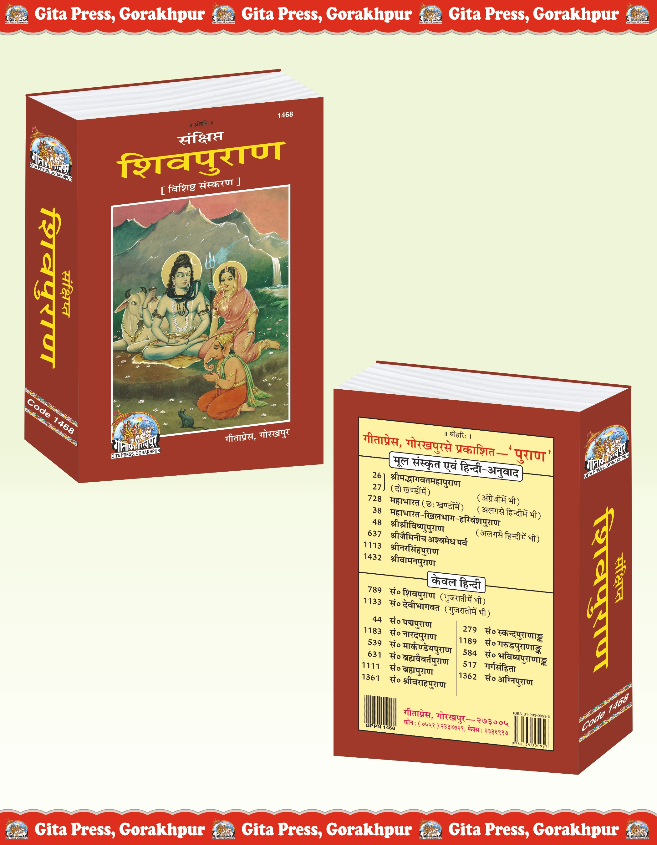 Sankshipt Shiv Puran Hindi Shiva Purana Front & Back Cover