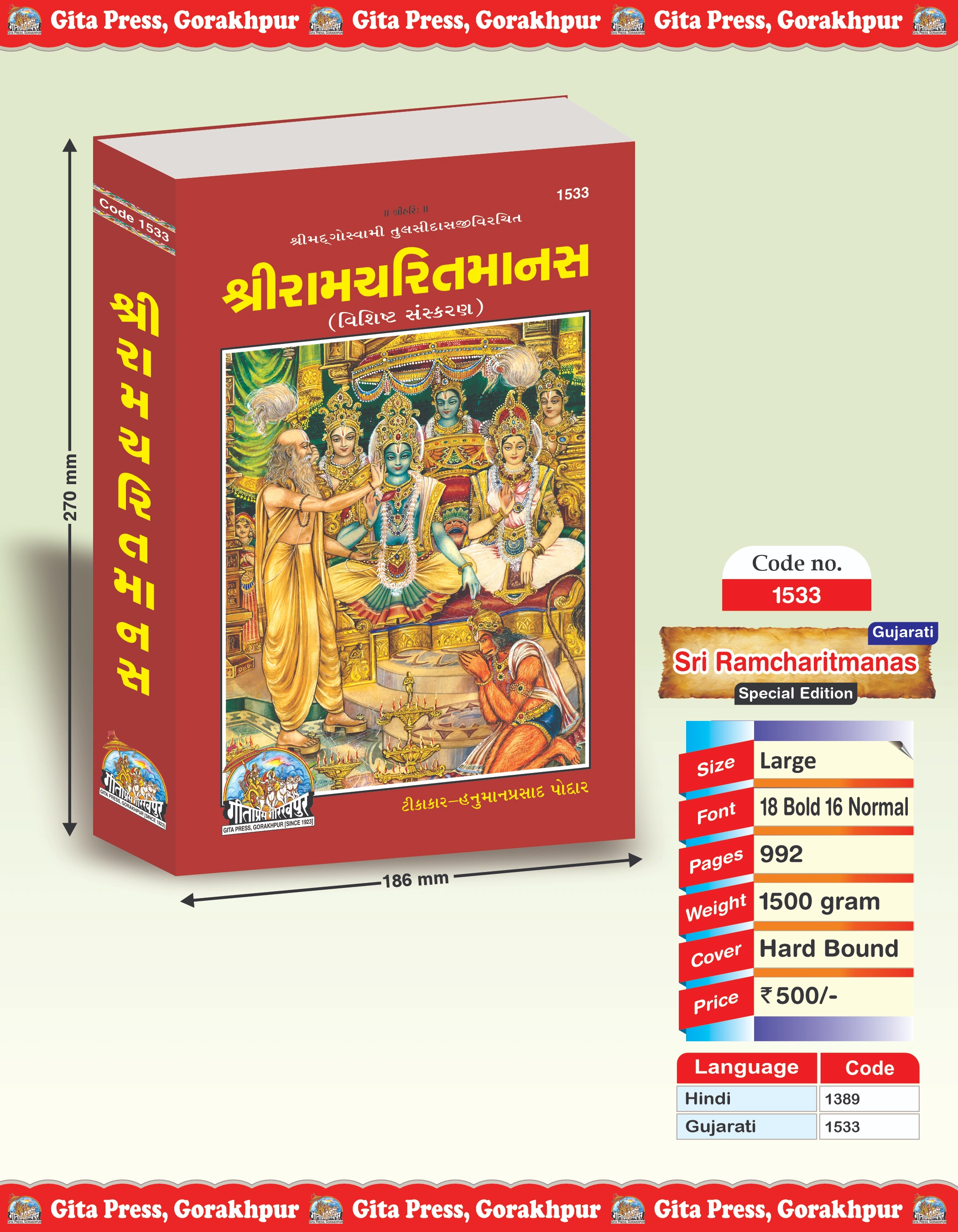 Sri Ramcharitmanas Special Edition Ramayana Front Cover