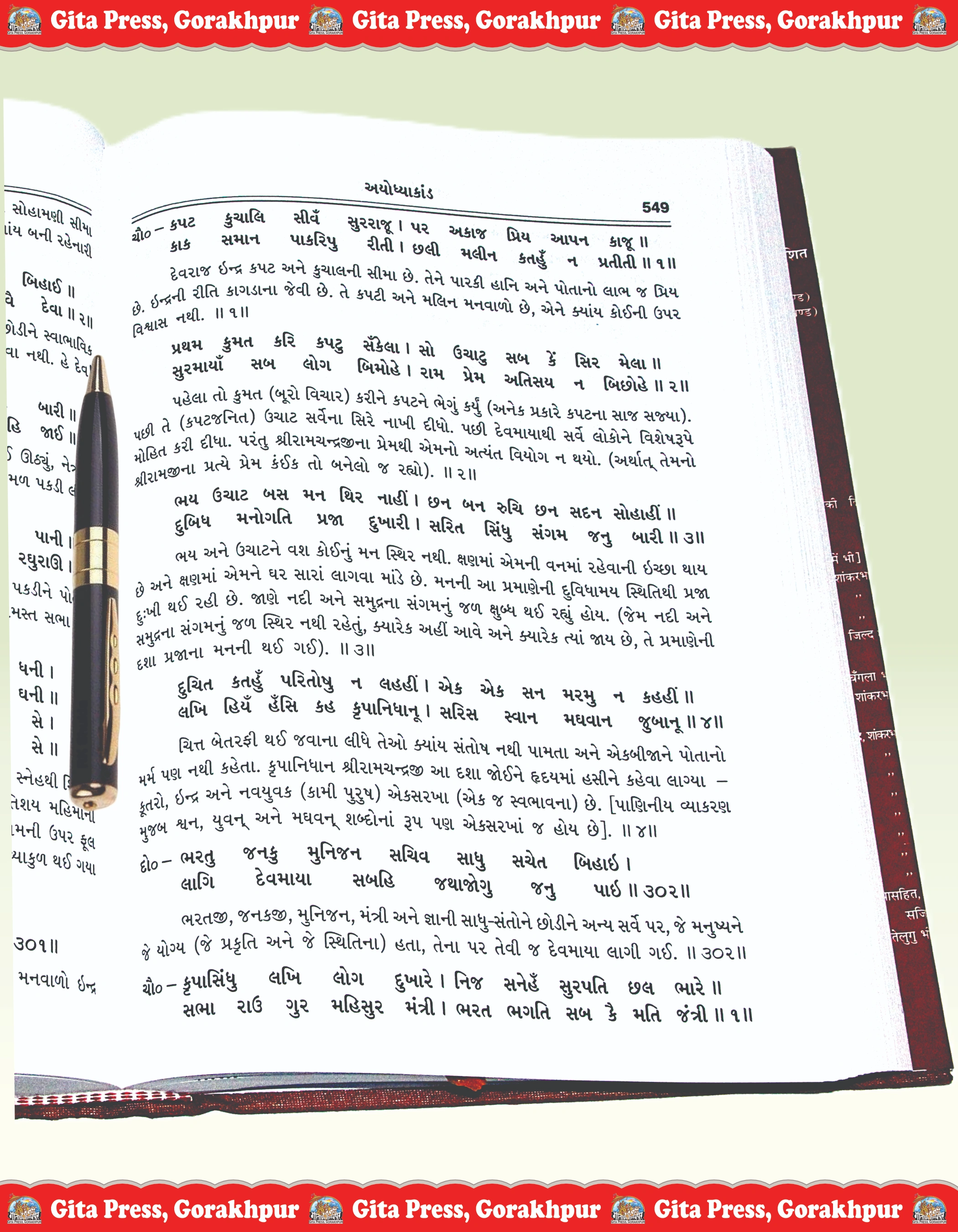 Sri Ramcharitmanas Special Edition Ram Charit Manas Gujarati Content Page