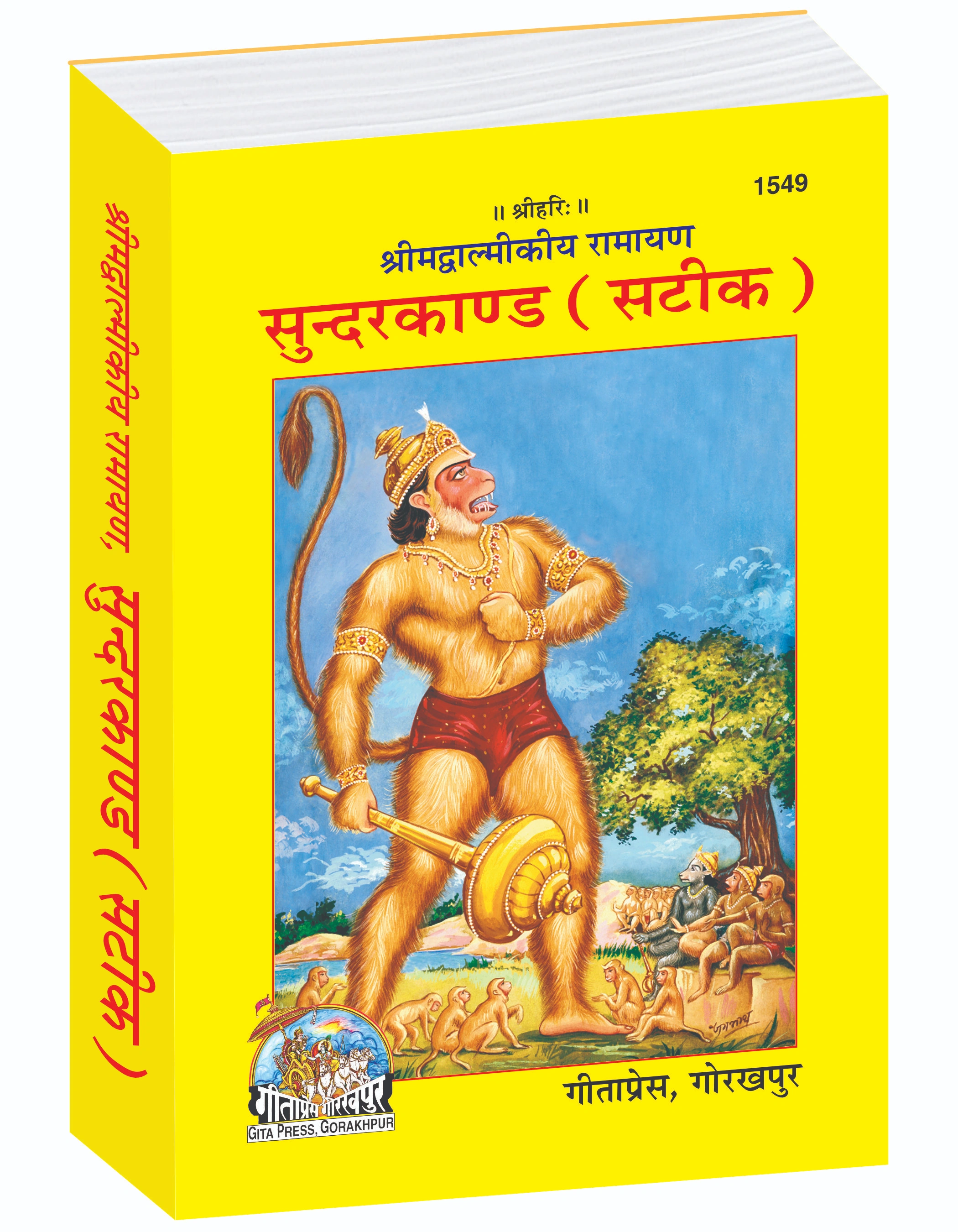 Balmiki Ramayan Sunderkand Satik Hindi Ramayana Main