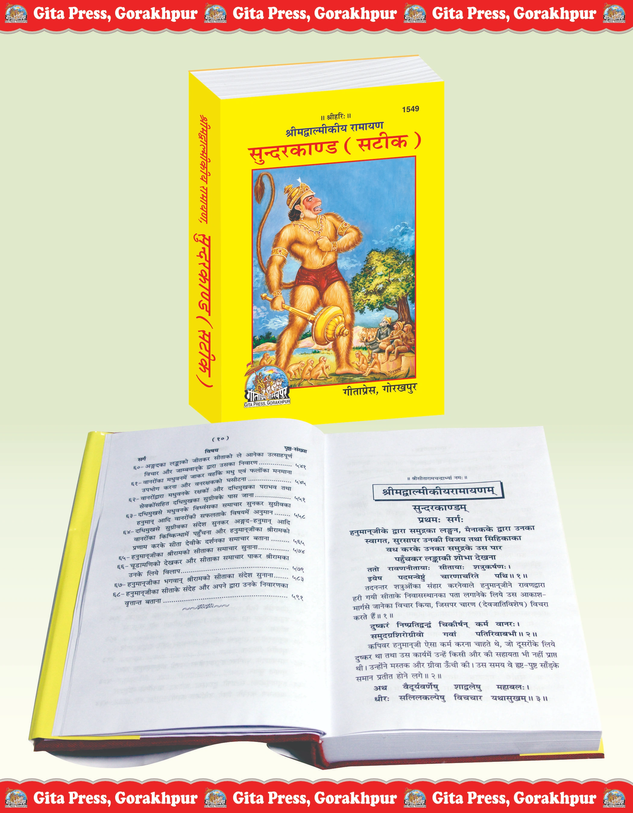 Balmiki Ramayan Sunderkand Satik Hindi Vālmīki Inside Page