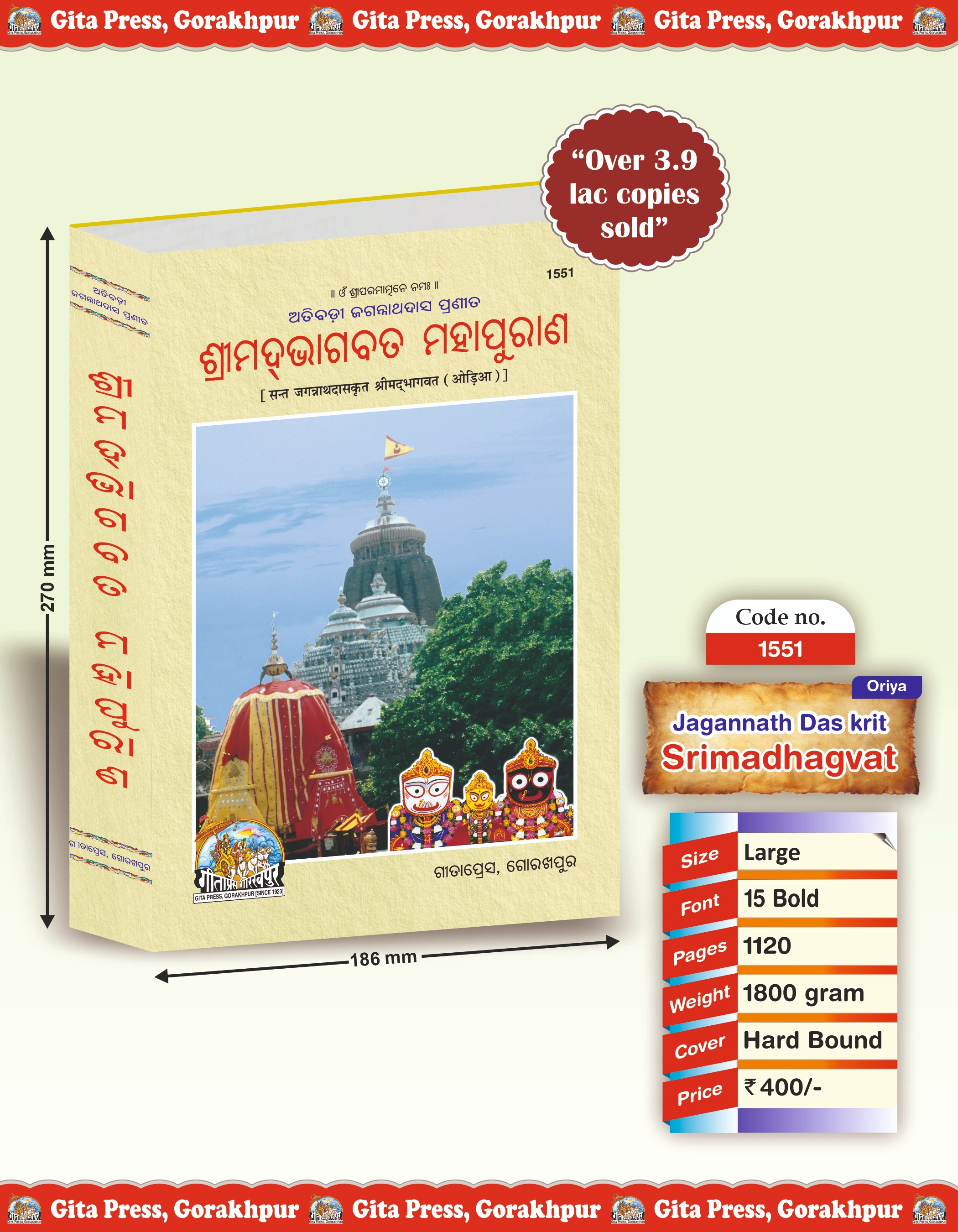 Shrimad Bhagavat Mahapuran Oriya Puranas Front Cover
