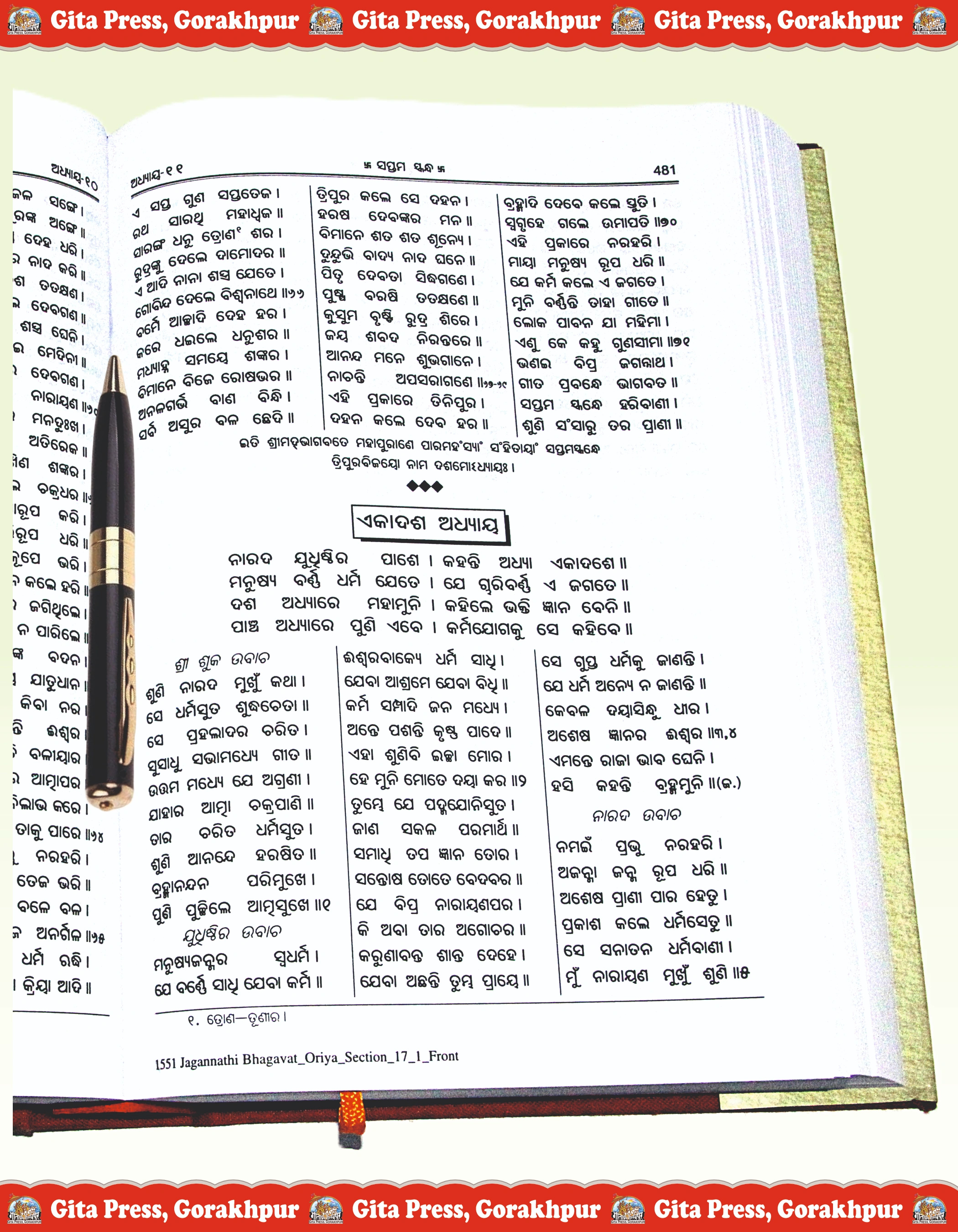 Shrimad Bhagavat Mahapuran Oriya Bhagwad Mahapuran Content Page