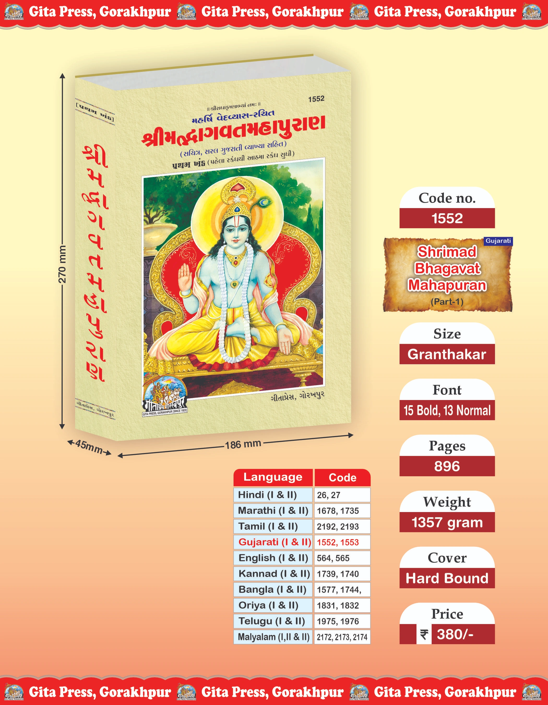 Srimad Bhagavat Mahapurana Gujarati Puranas  Front Cover