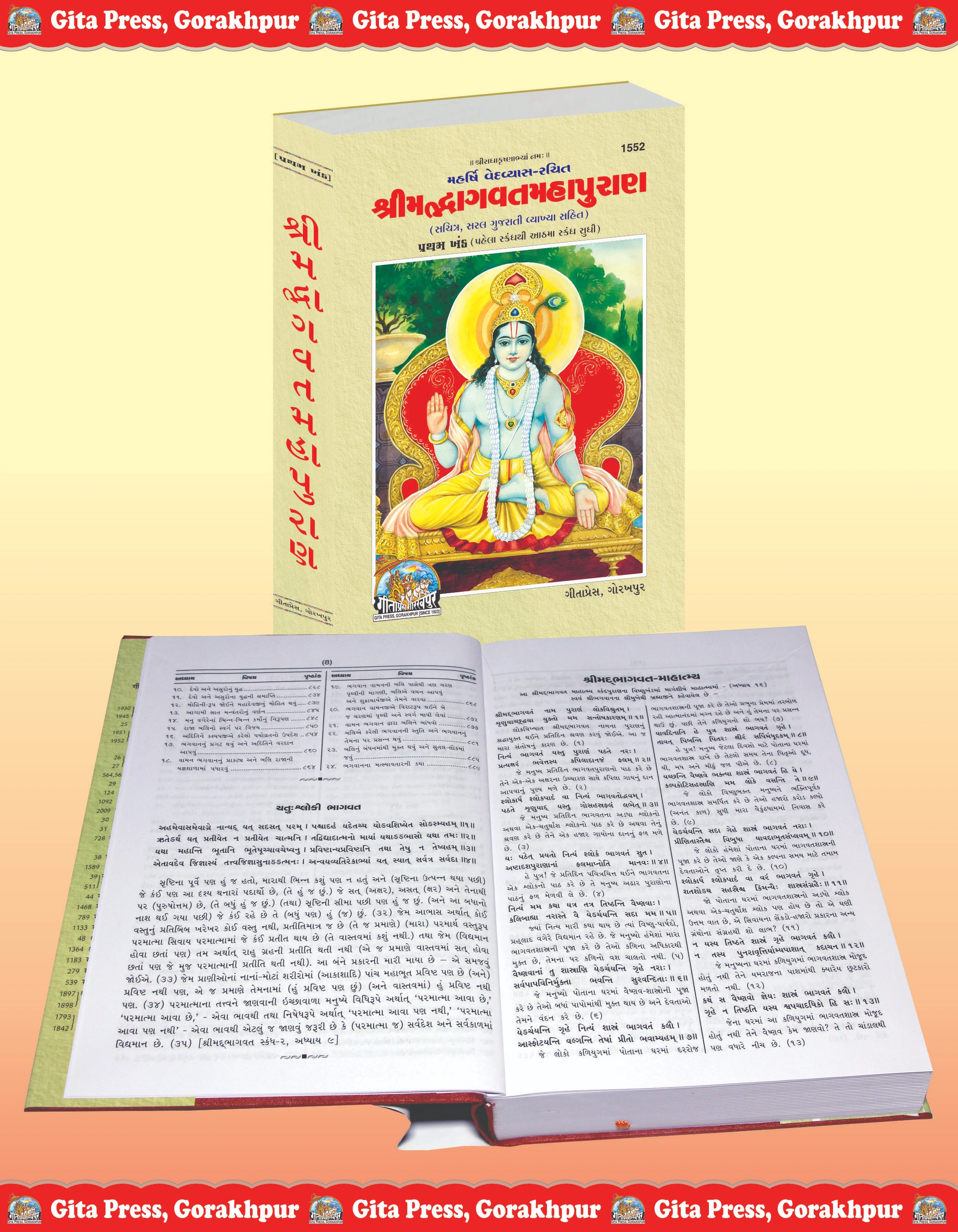 Srimad Bhagavat Mahapurana Gujarati Bhagwat Katha Book Inside Page