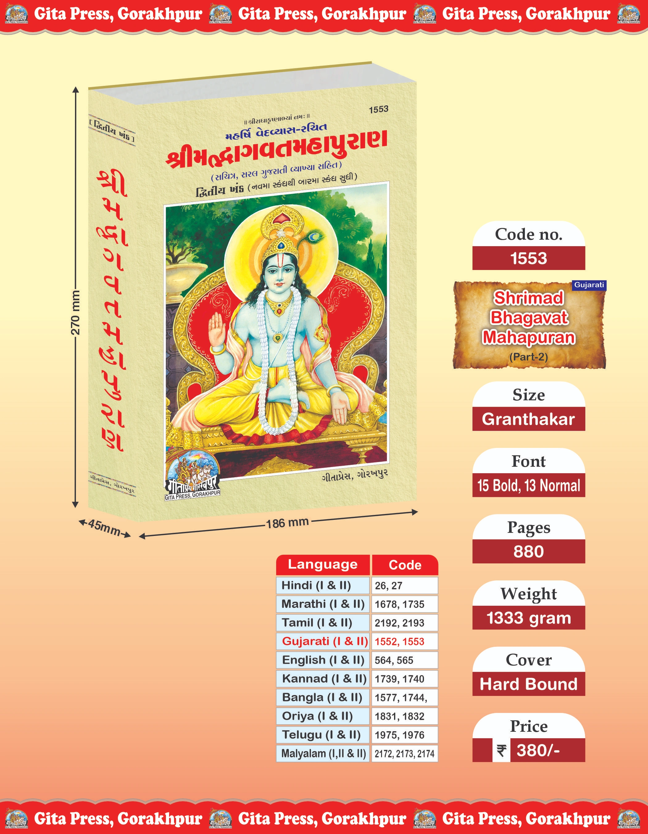 Srimad Bhagavat Mahapurana Gujarati Puranas Front Cover