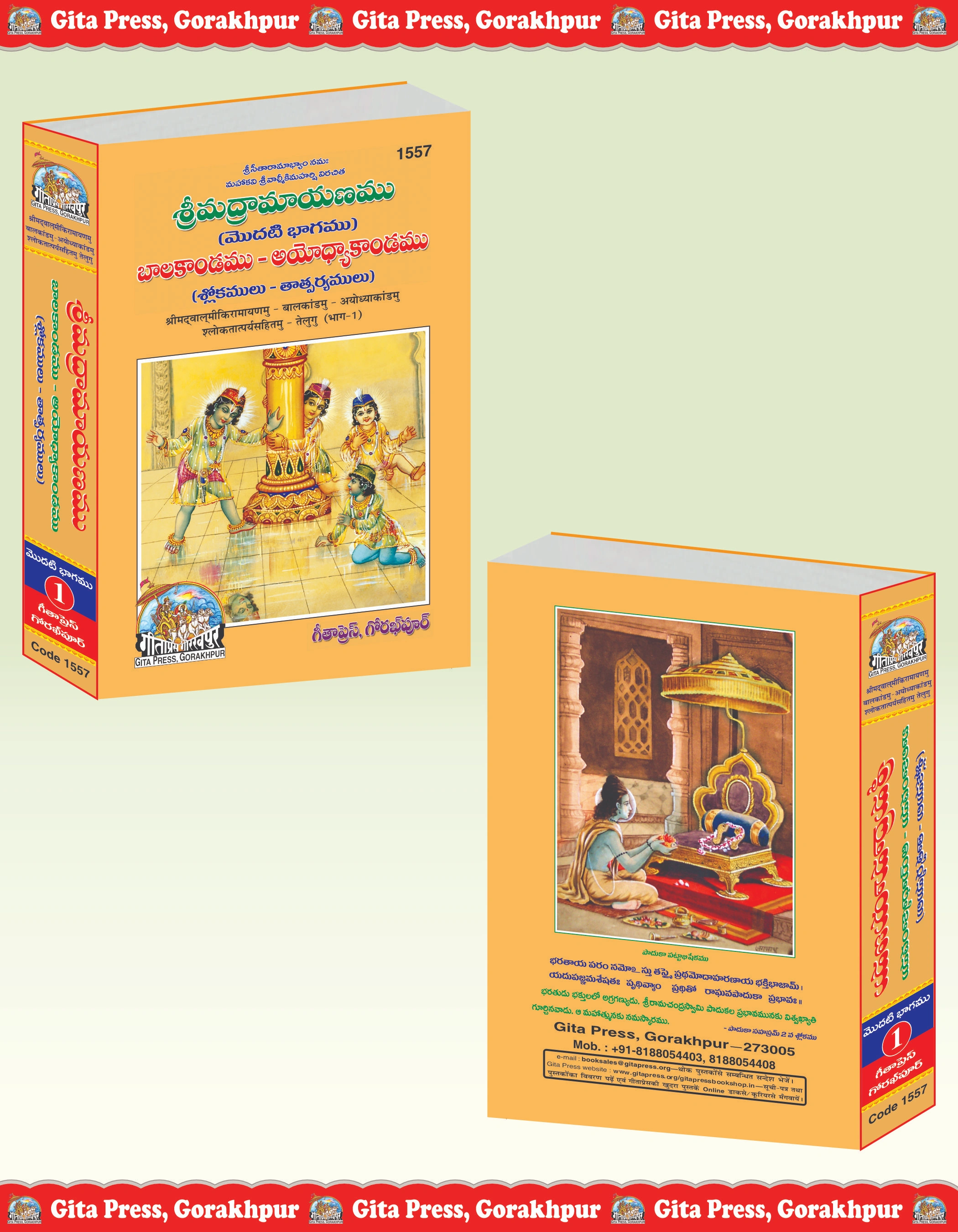 Srimad Valmiki Ramayana Telugu Ramayan Book Front & Back Cover