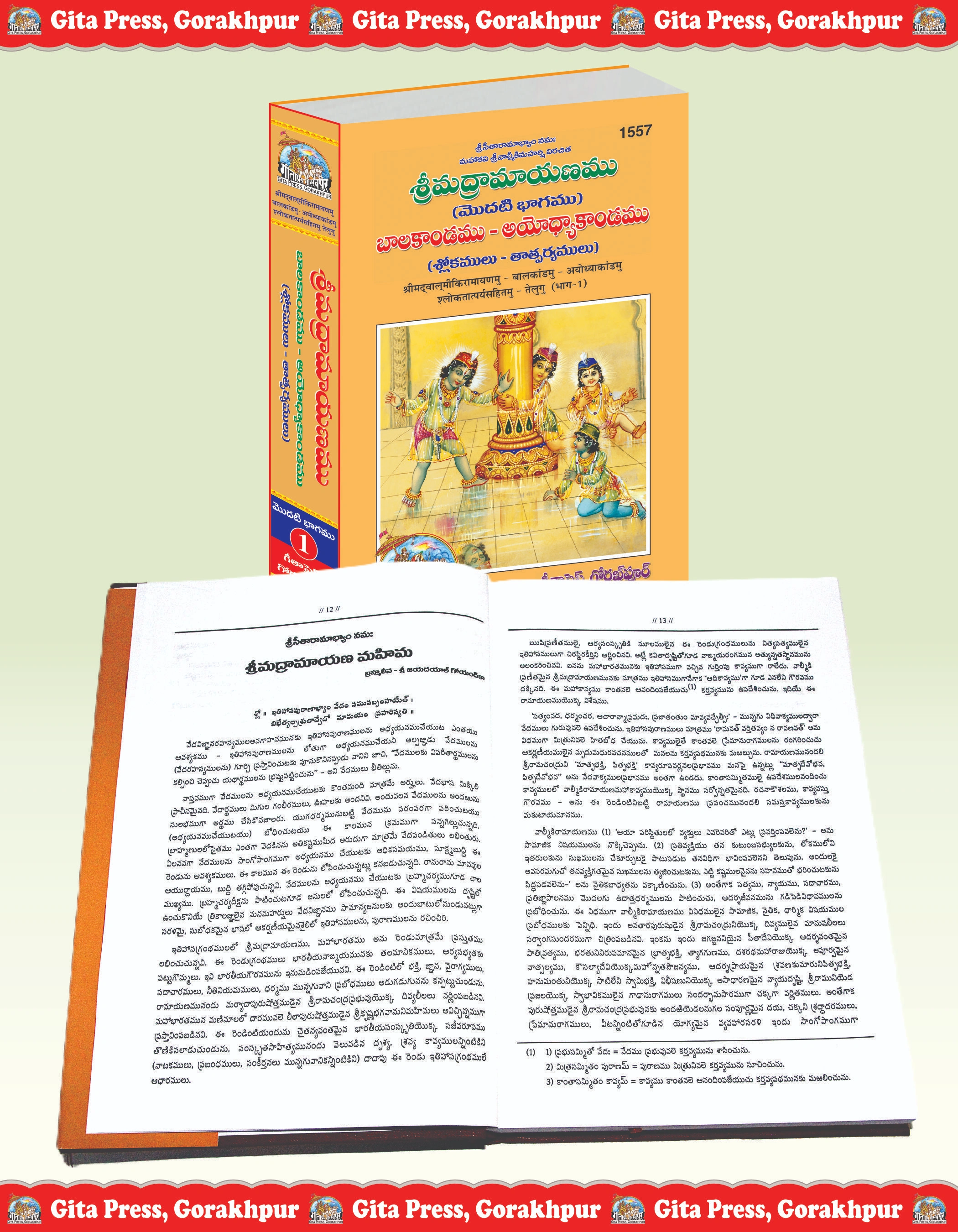 Srimad Valmiki Ramayana Telugu Valmiki Ramayana Inside Page 
