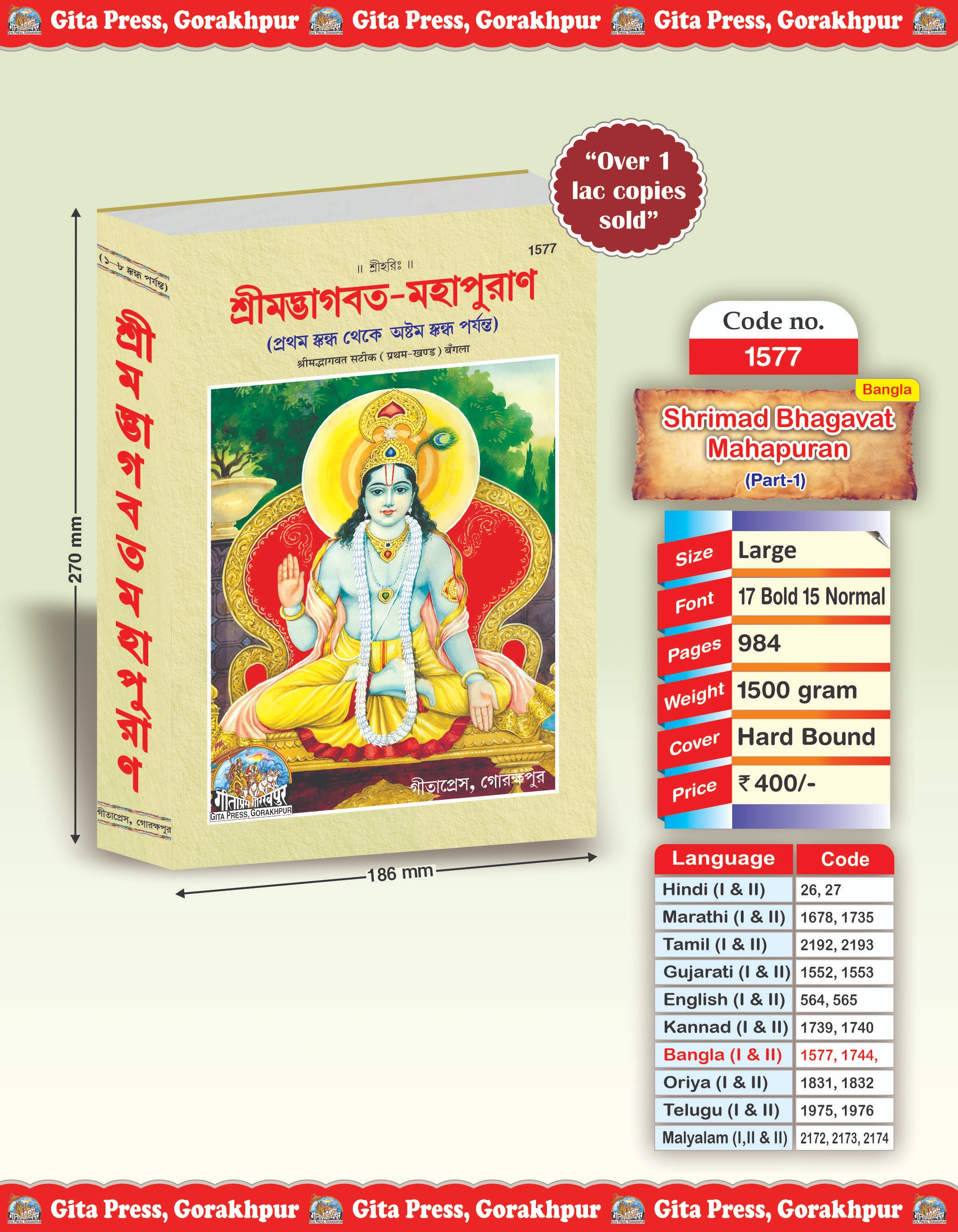 Srimad Bhagaat Mvahapurana Bangla Puranas Front Cover