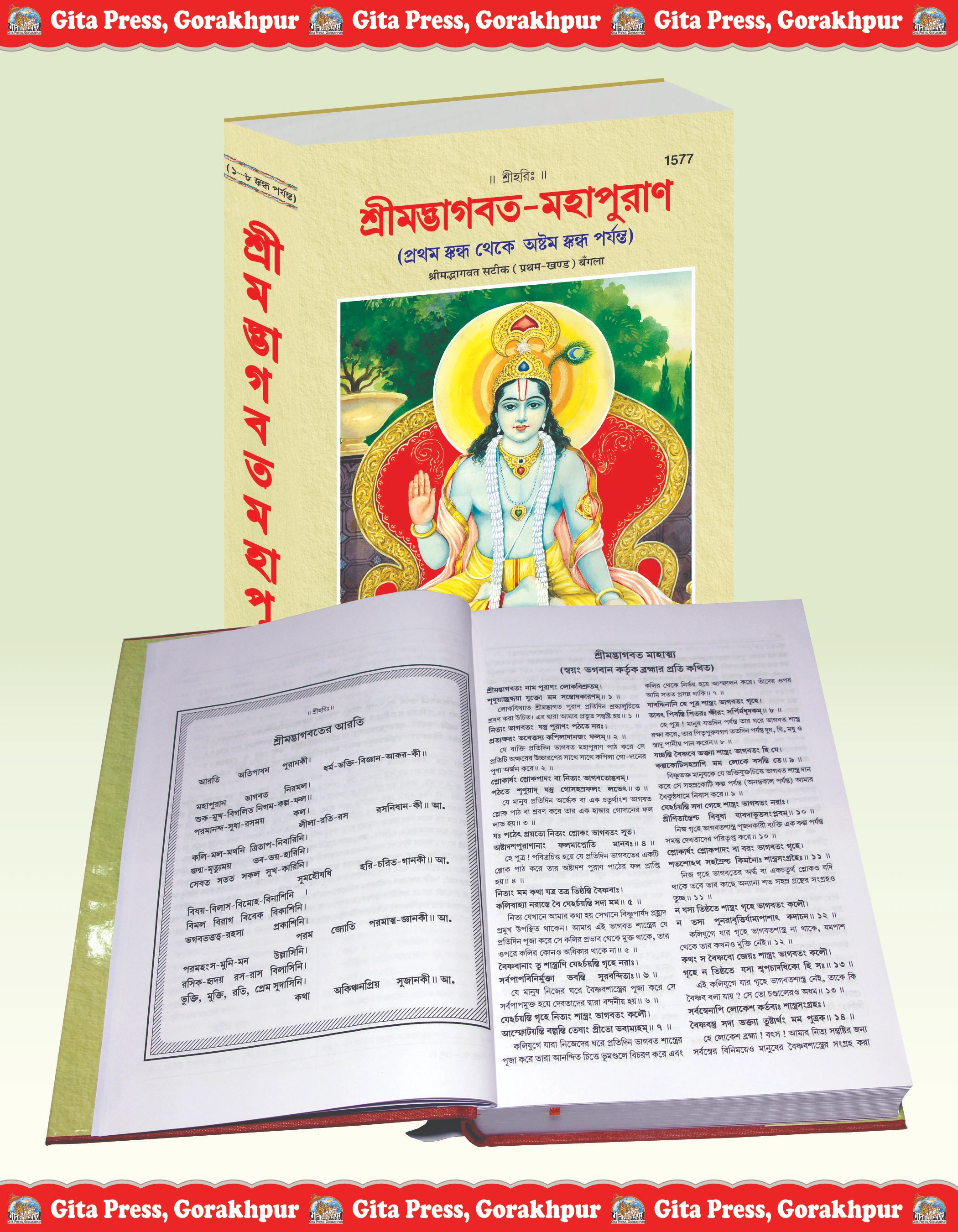 Srimad Bhagaat Mvahapurana Bangla Bhagwat Katha book Inside Page