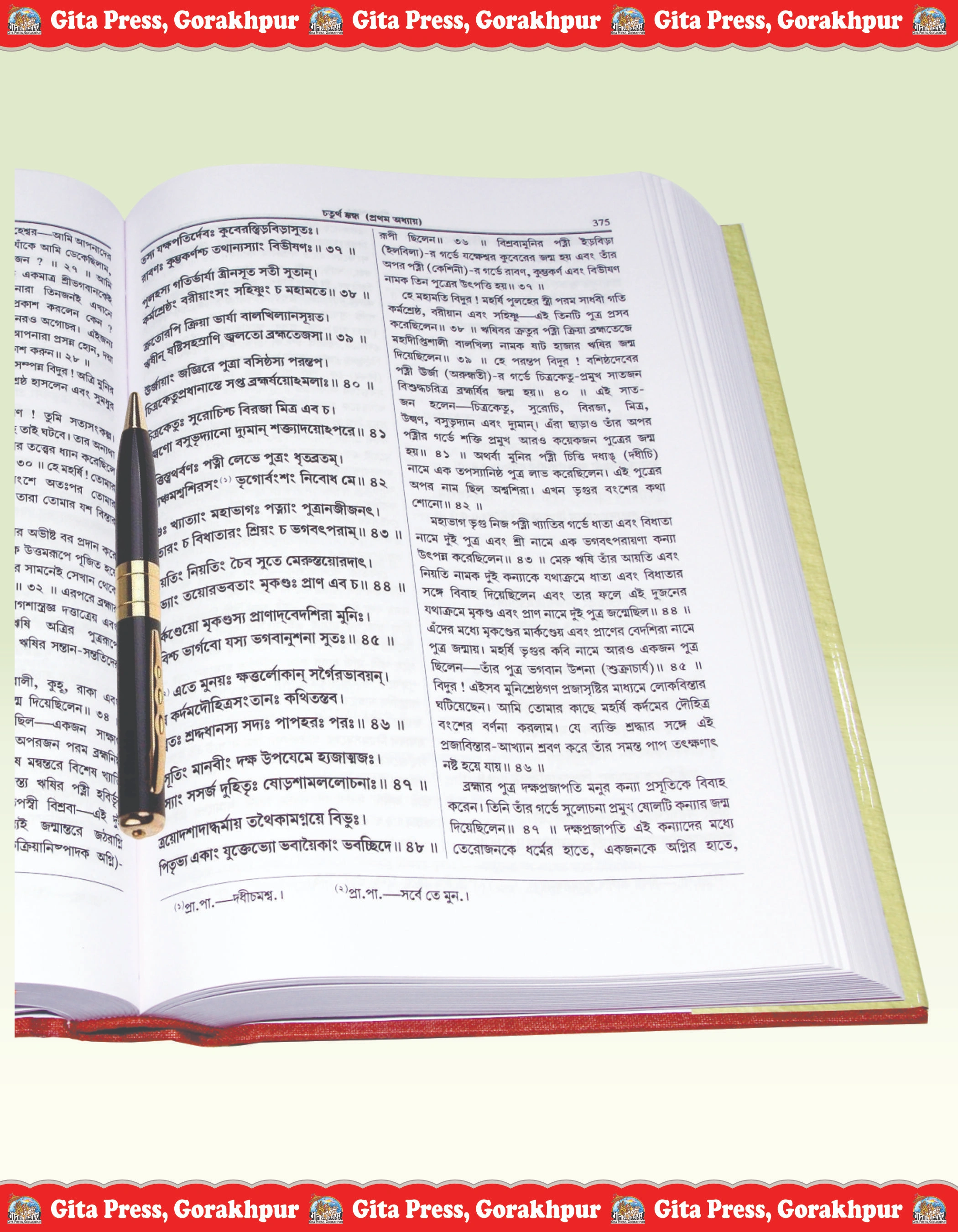 Srimad Bhagaat Mvahapurana Bangla Bhagwad Mahapuran Content Page
