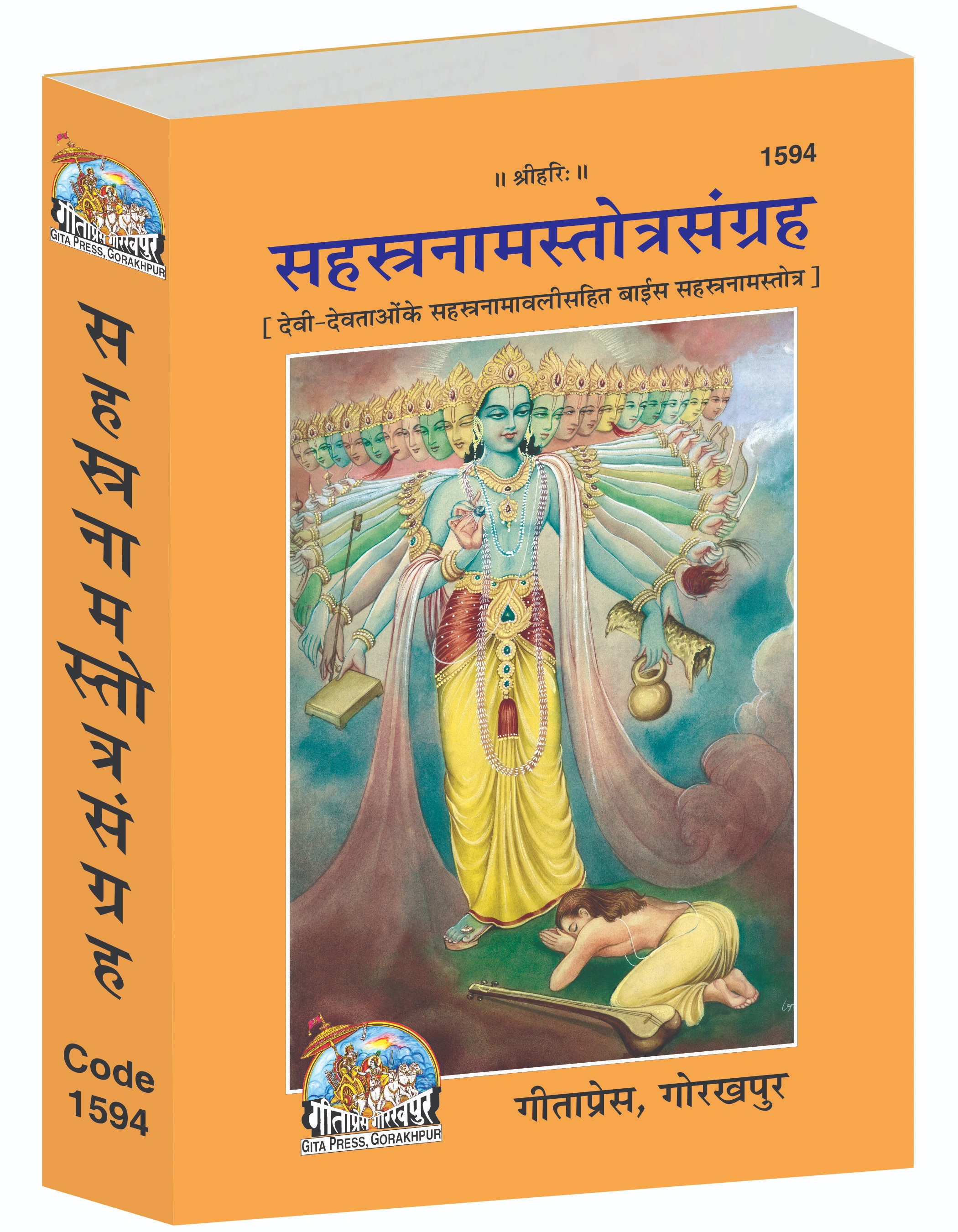 Sahasranama Stotra Sangrah Sanskrit 1000 Names of God Book Main