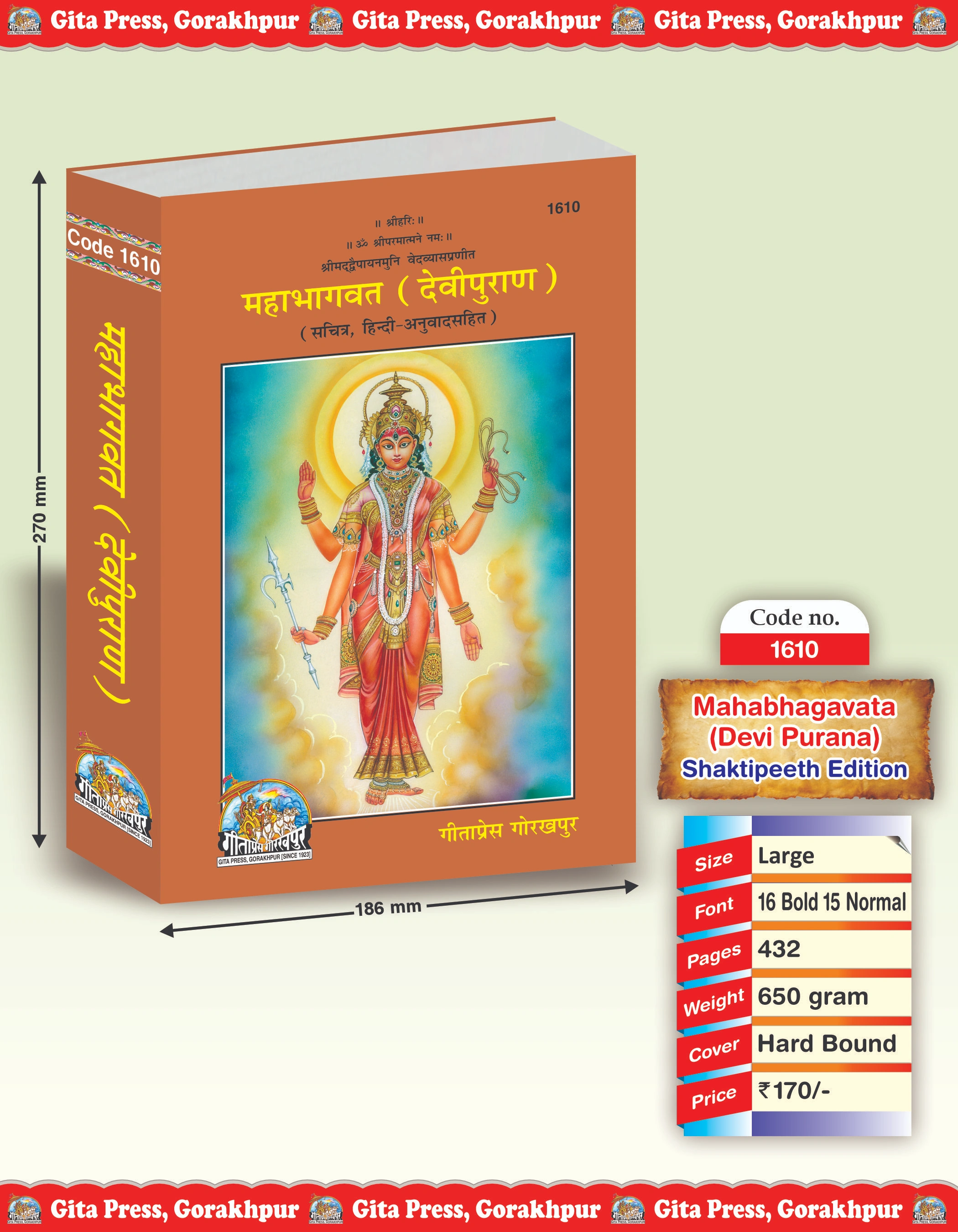 MahabhDevi Purana (Mahabhagavata) Hindi Puranas Front Cover