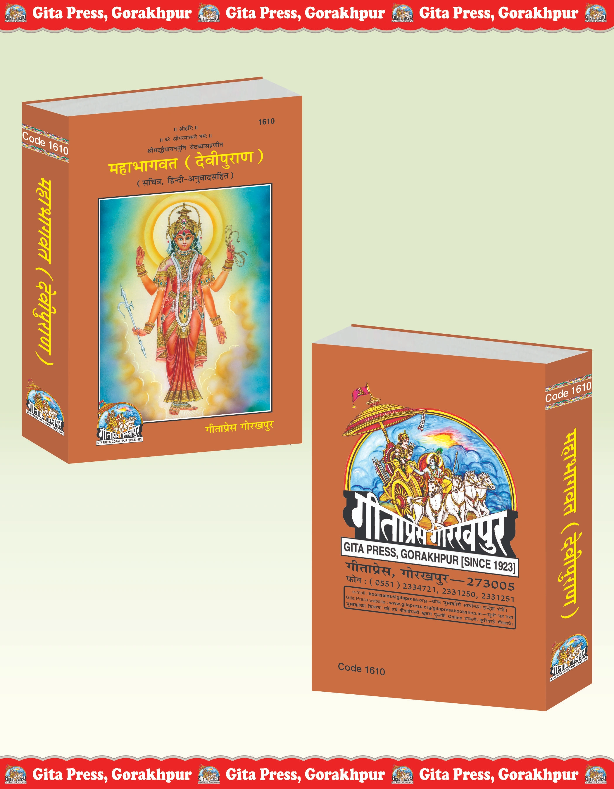 MahabhDevi Purana (Mahabhagavata) Hindi Mahabhagwat Upapuran Front & Back Cover