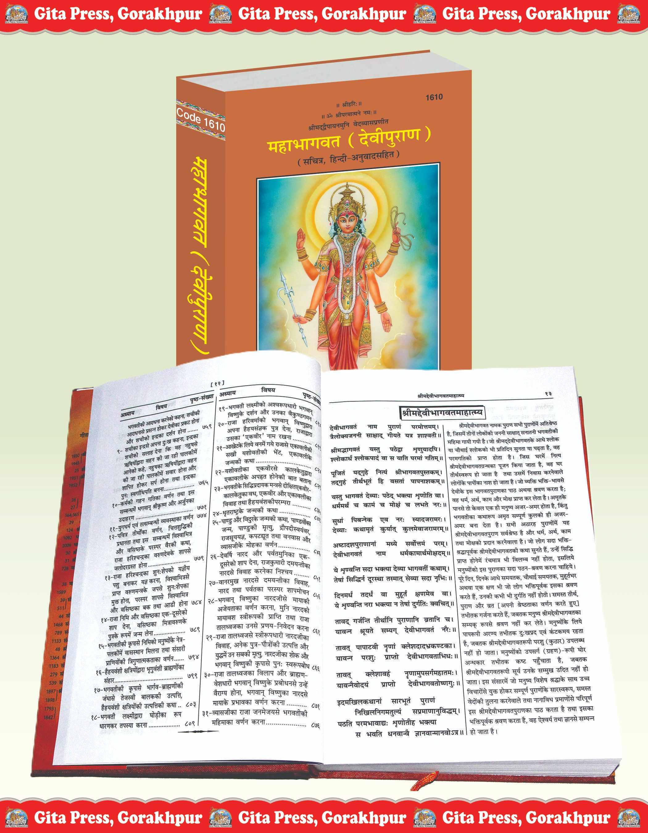 MahabhDevi Purana (Mahabhagavata) Hindi Maha Bhagwat Devi Puran Hindi Inside Page