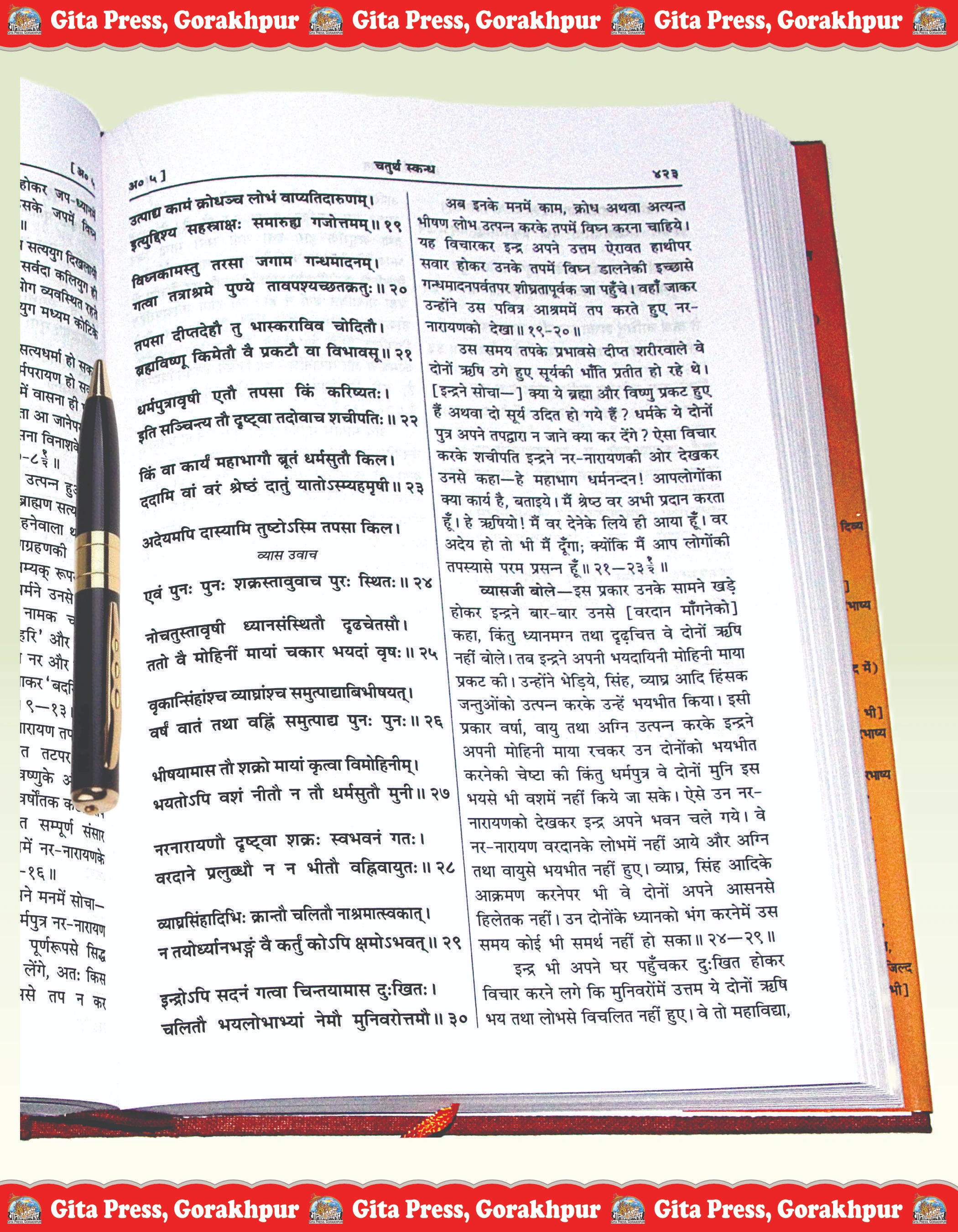 MahabhDevi Purana (Mahabhagavata) Hindi Devi Puran Mahabhagwat Content Page
