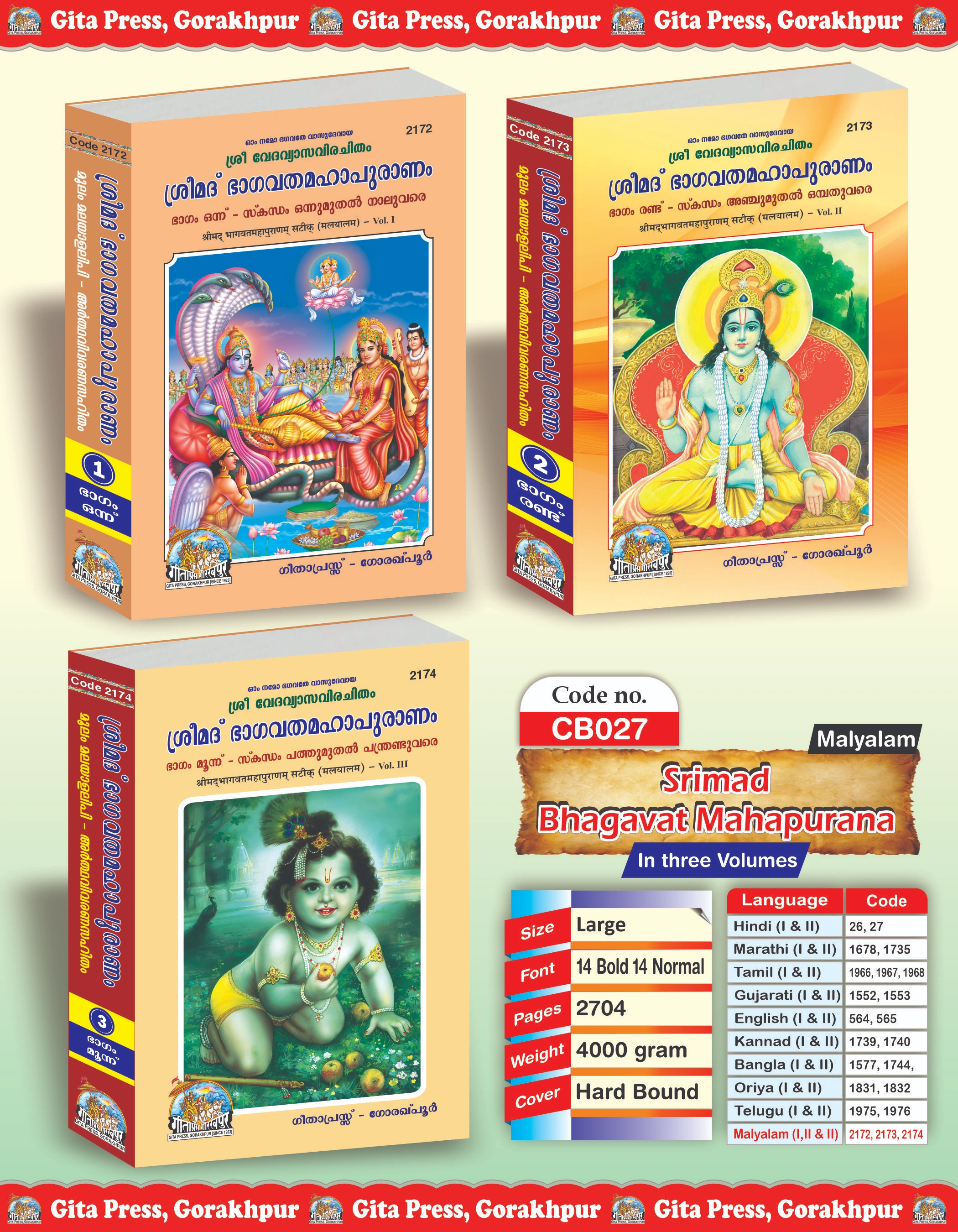 Shrimad Bhagvat Mahapuranam Satik Complete Set (Part -1-2-3) | Language: Malyalam | Size: Large (ग्रन्थाकार) | Code: 2172-2173-2174