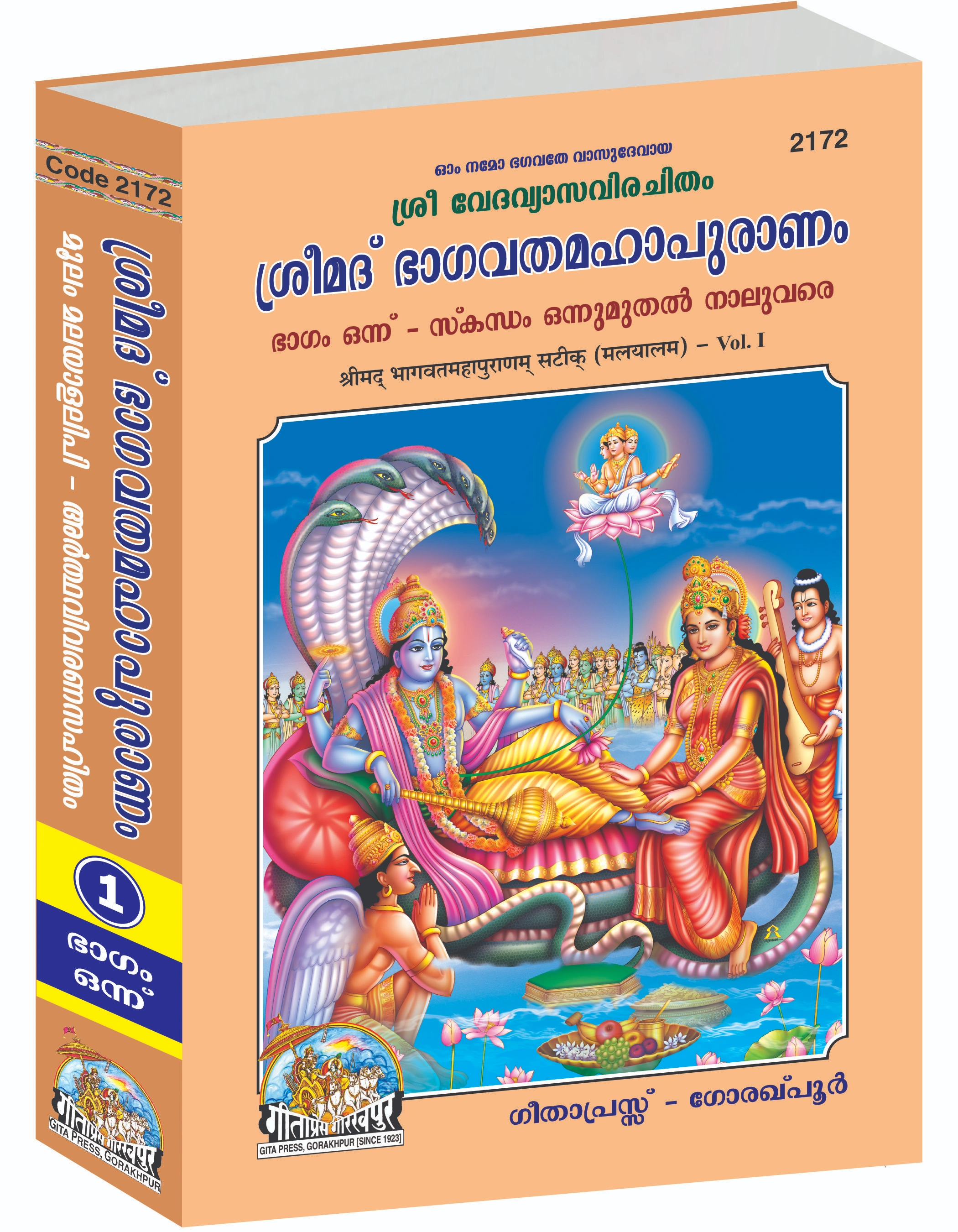 Shrimad Bhagvat Mahapuranam Satik Complete Set (Part -1-2-3) | Language: Malyalam | Size: Large (ग्रन्थाकार) | Code:  2172-2173-2174