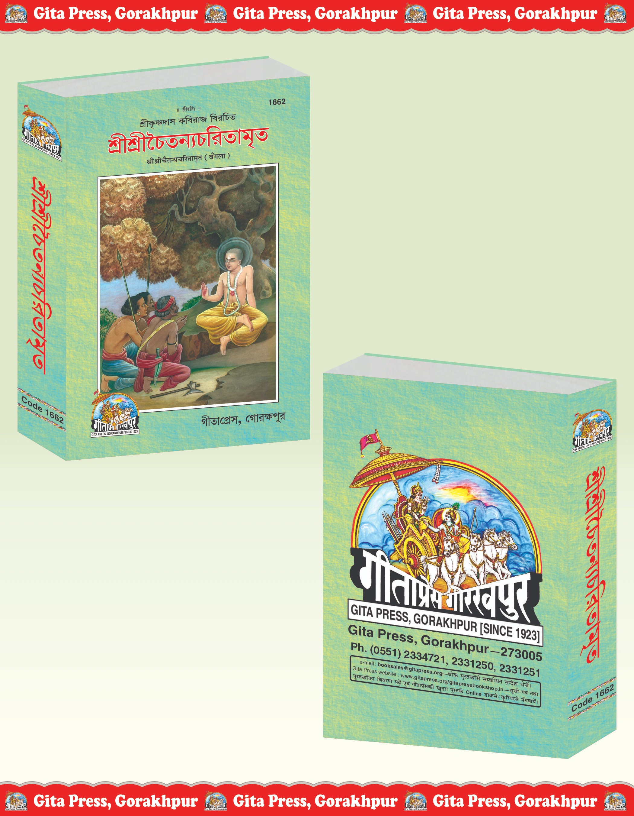 Sri Chaitnya Chritamrit Bangla শ্রী চৈতন্য চরিতামৃত Front & Back Cover
