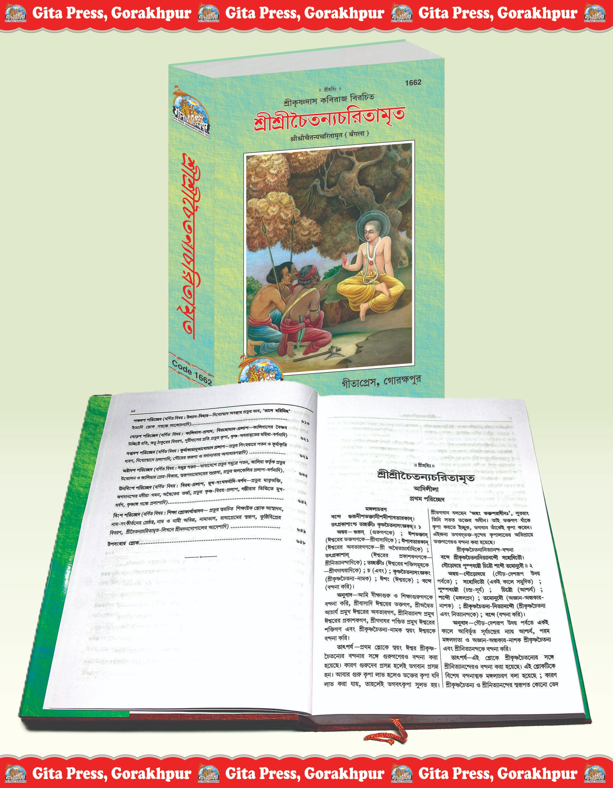 Sri Chaitnya Chritamrit Bangla Chaitanya Mahaprabhu Biography Bengali Inside Page