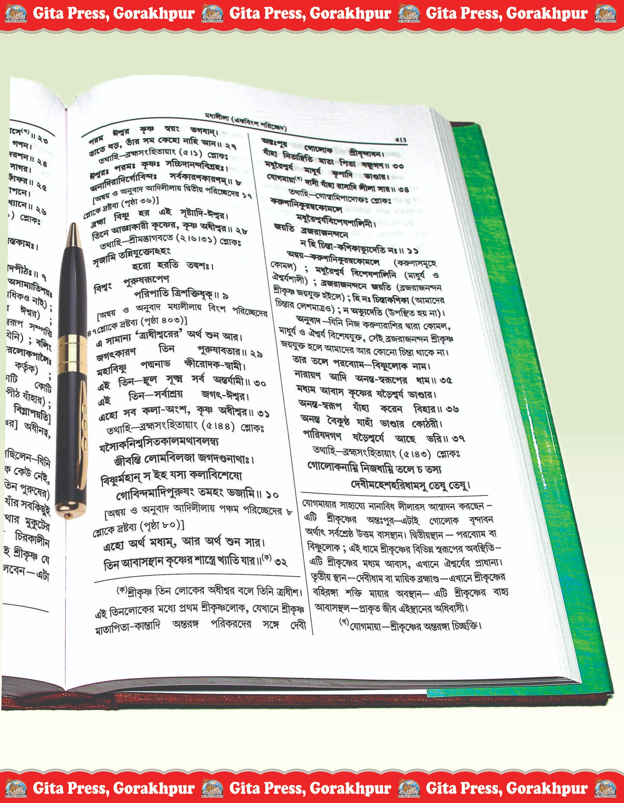 Sri Chaitnya Chritamrit Bangla Gaudiya Vaishnava Books Content Page