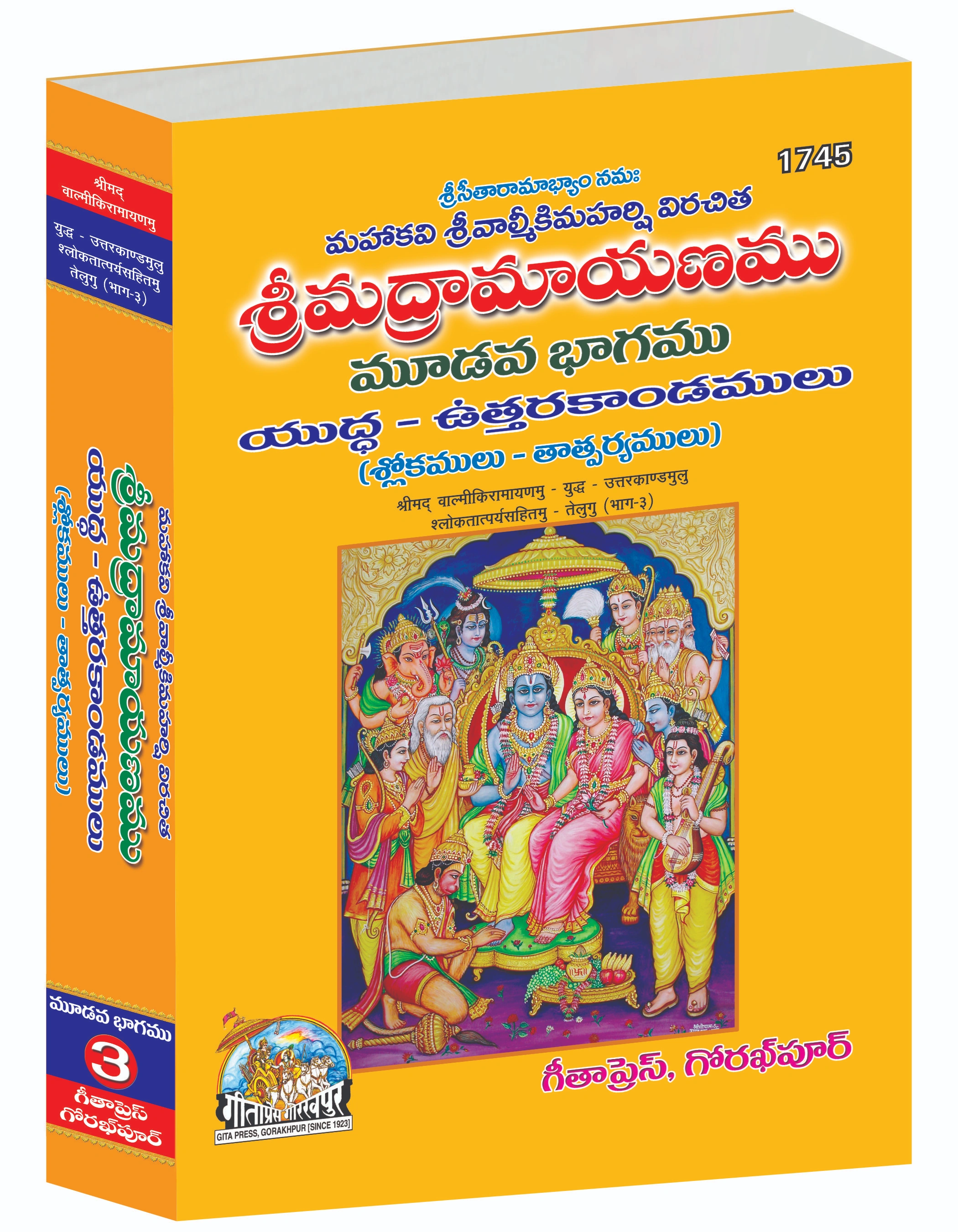 Srimad Valmiki Ramayana Telugu Telugu Ramayana Main