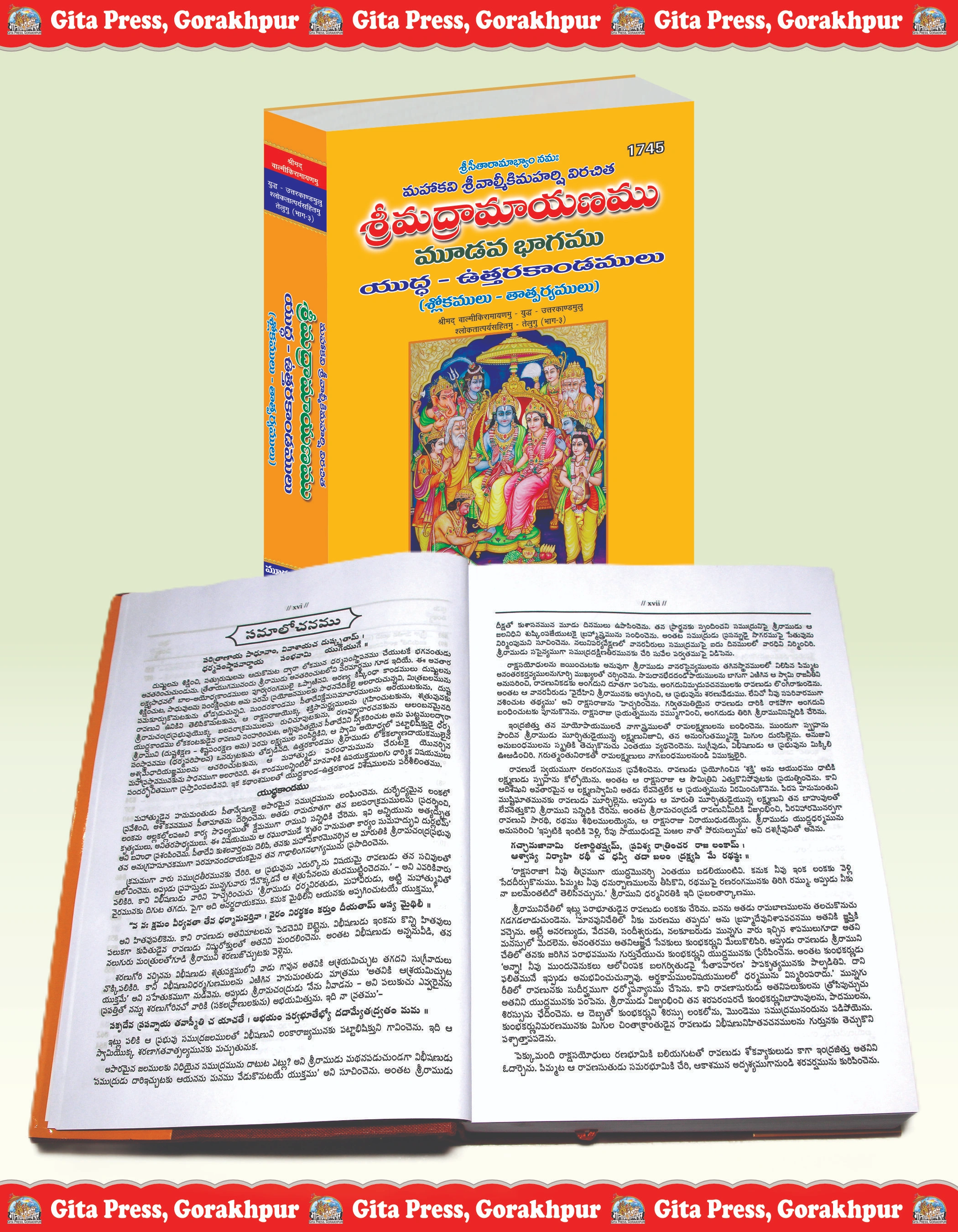 Srimad Valmiki Ramayana Telugu Valmiki Ramayana Inside Page 
