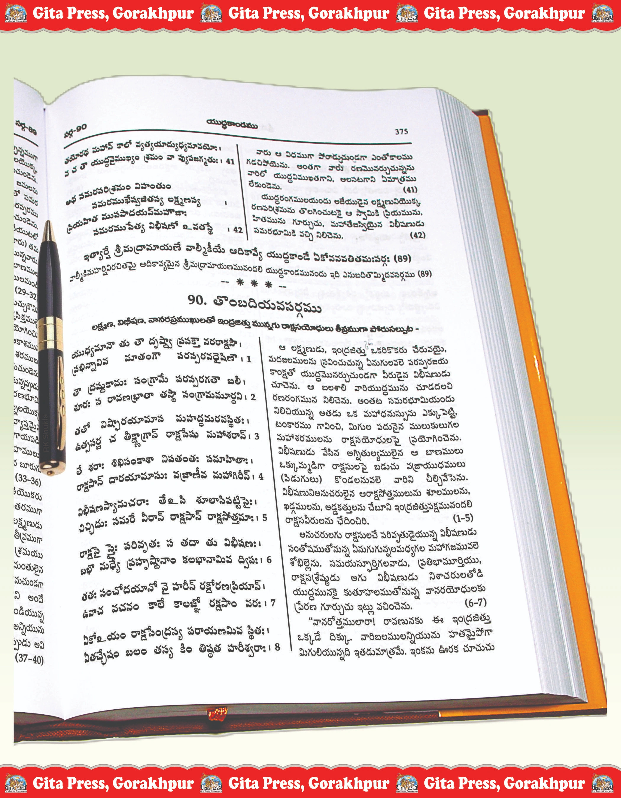Srimad Valmiki Ramayana Telugu Vālmīki Content Page