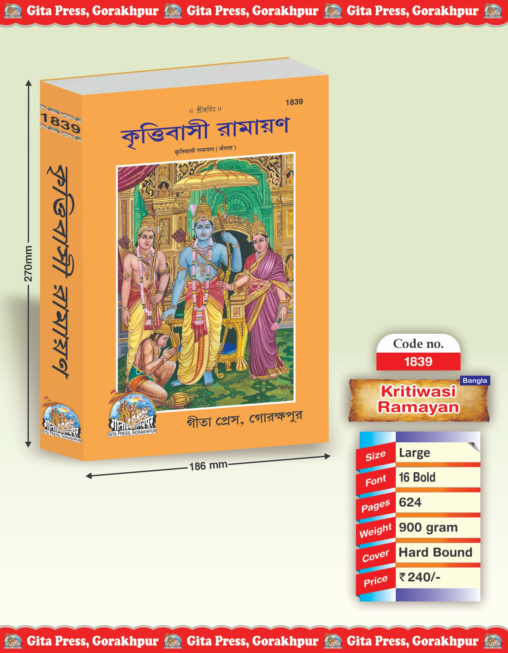 Krittiwasi Ramayan Bangla Ramayana Front Cover