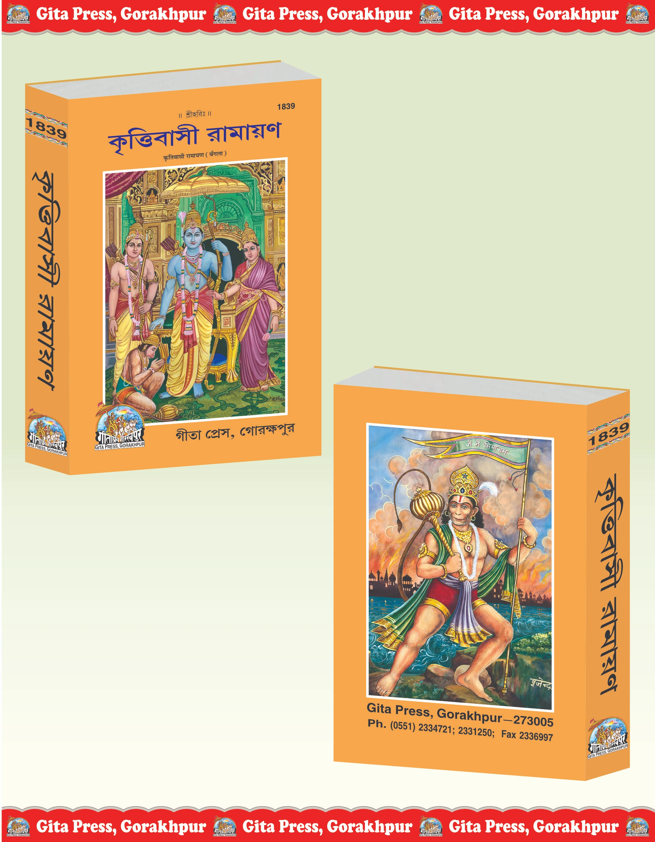 Krittiwasi Ramayan Bangla Ramayan Book Front & Back Cover