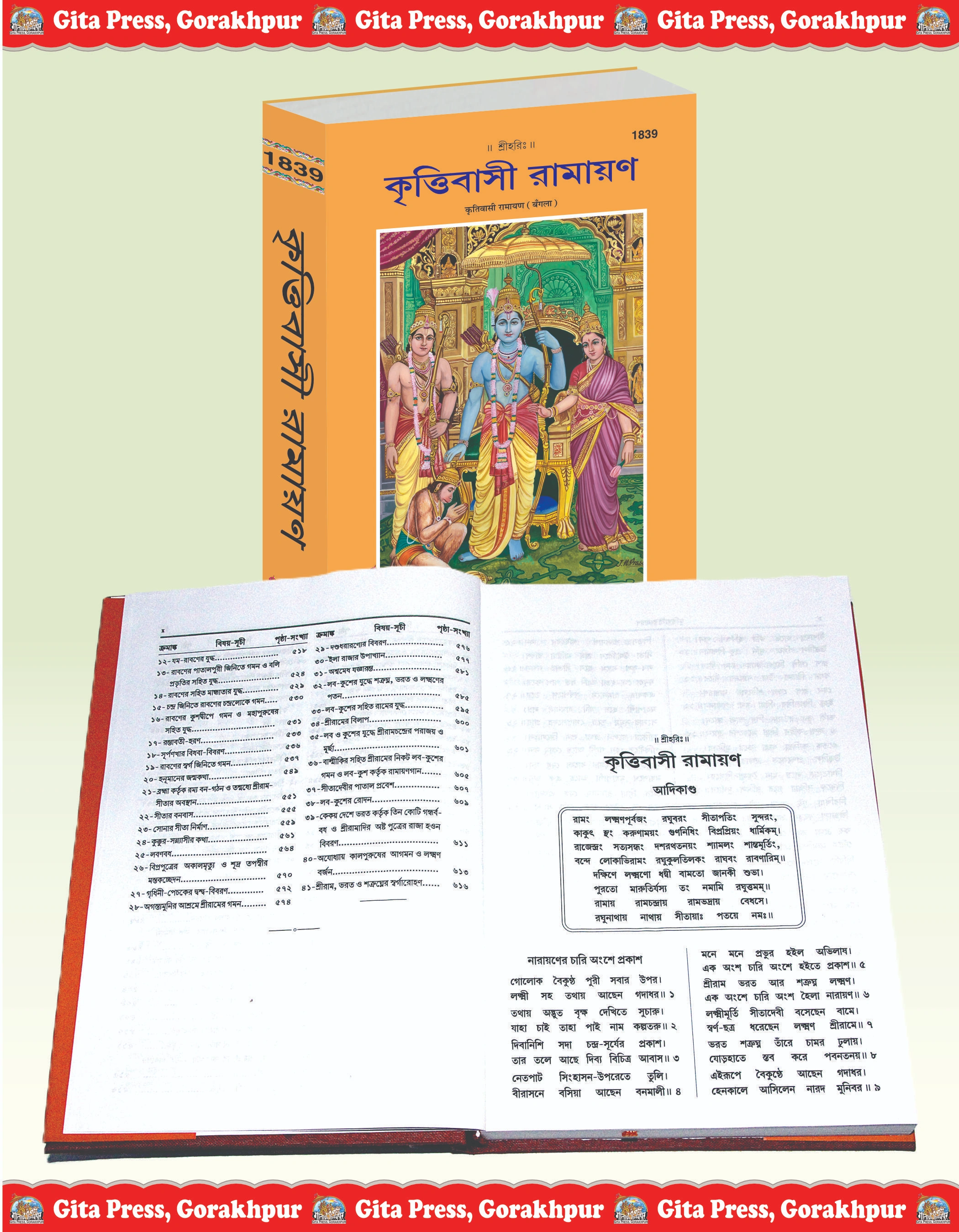 Krittiwasi Ramayan Bangla Valmiki Ramayana Inside Page